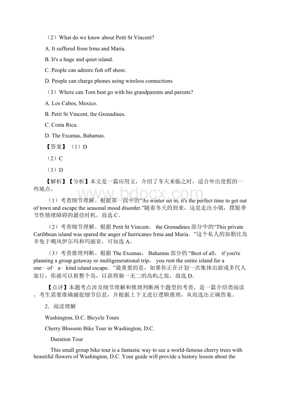 高考英语 阅读理解训练经典题目及答案Word文件下载.docx_第2页