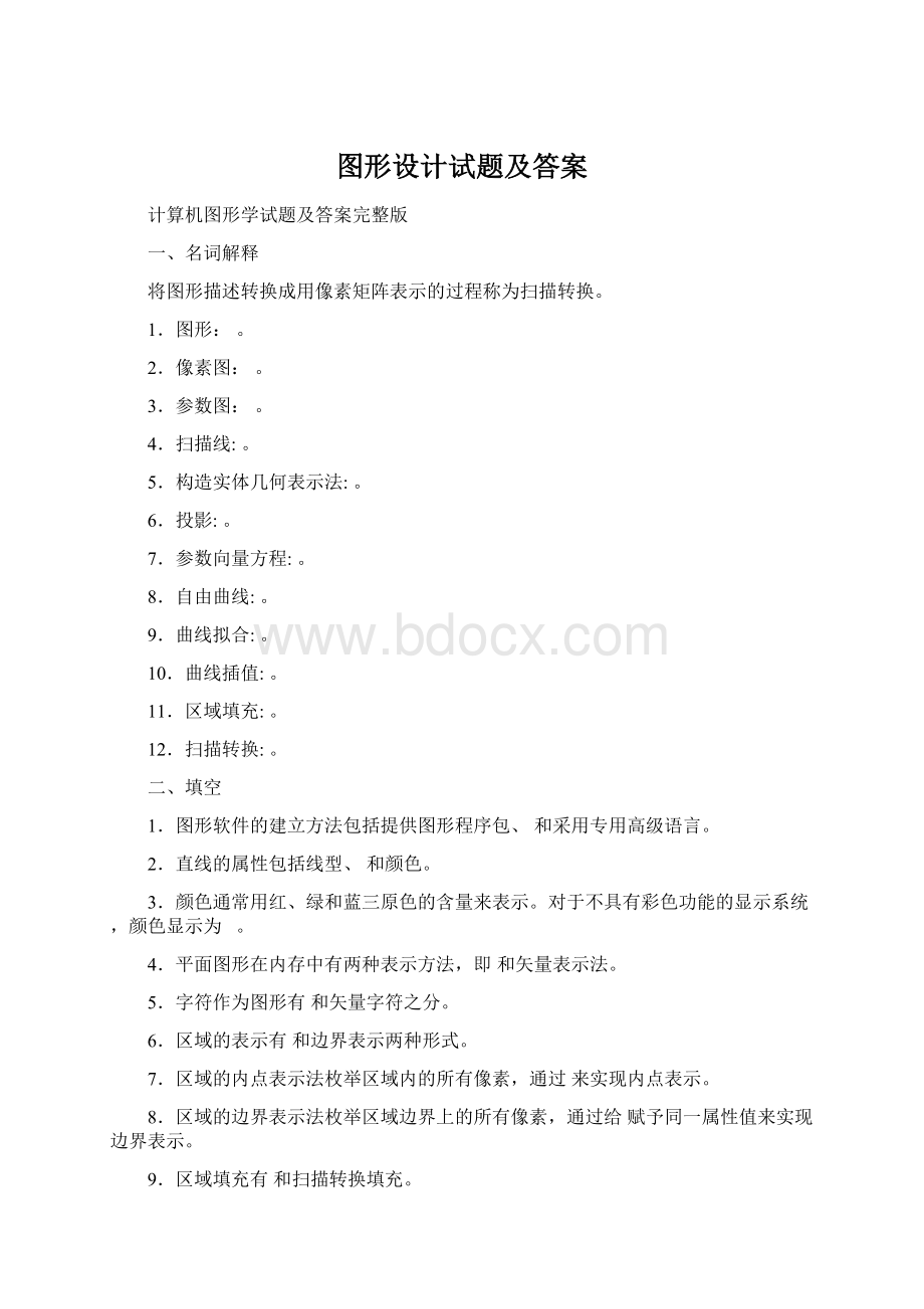 图形设计试题及答案Word下载.docx_第1页