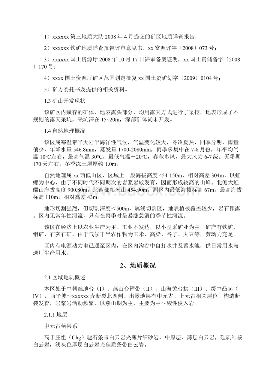 铁矿露天开采项目可行性研究报告.docx_第2页