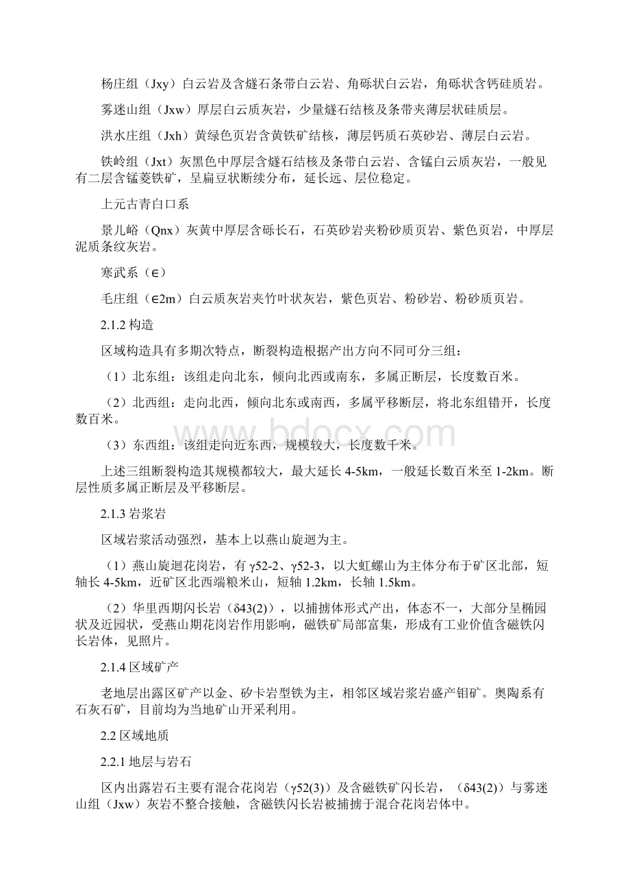 铁矿露天开采项目可行性研究报告Word文件下载.docx_第3页