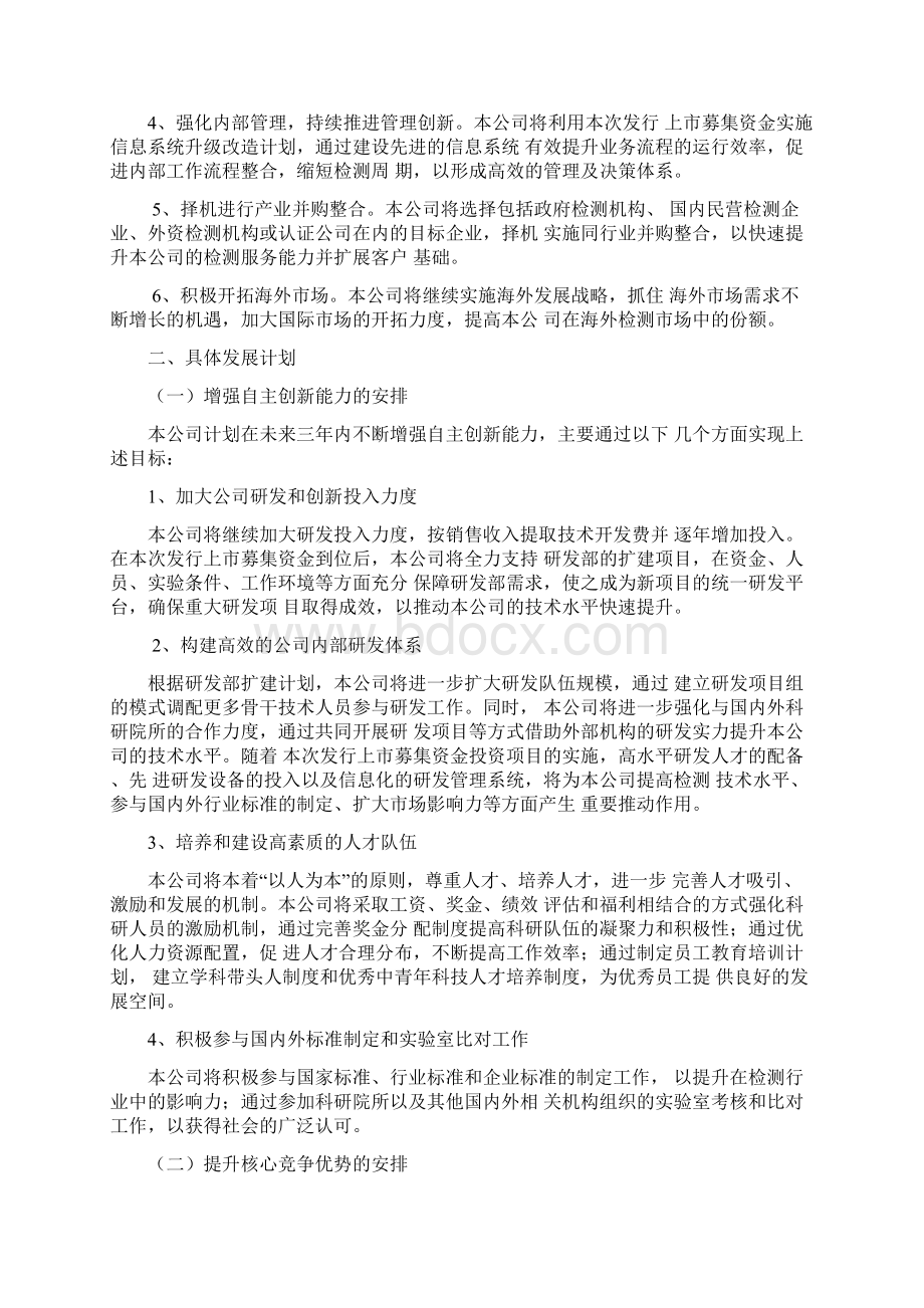 检测企业三年发展战略规划Word文档下载推荐.docx_第2页