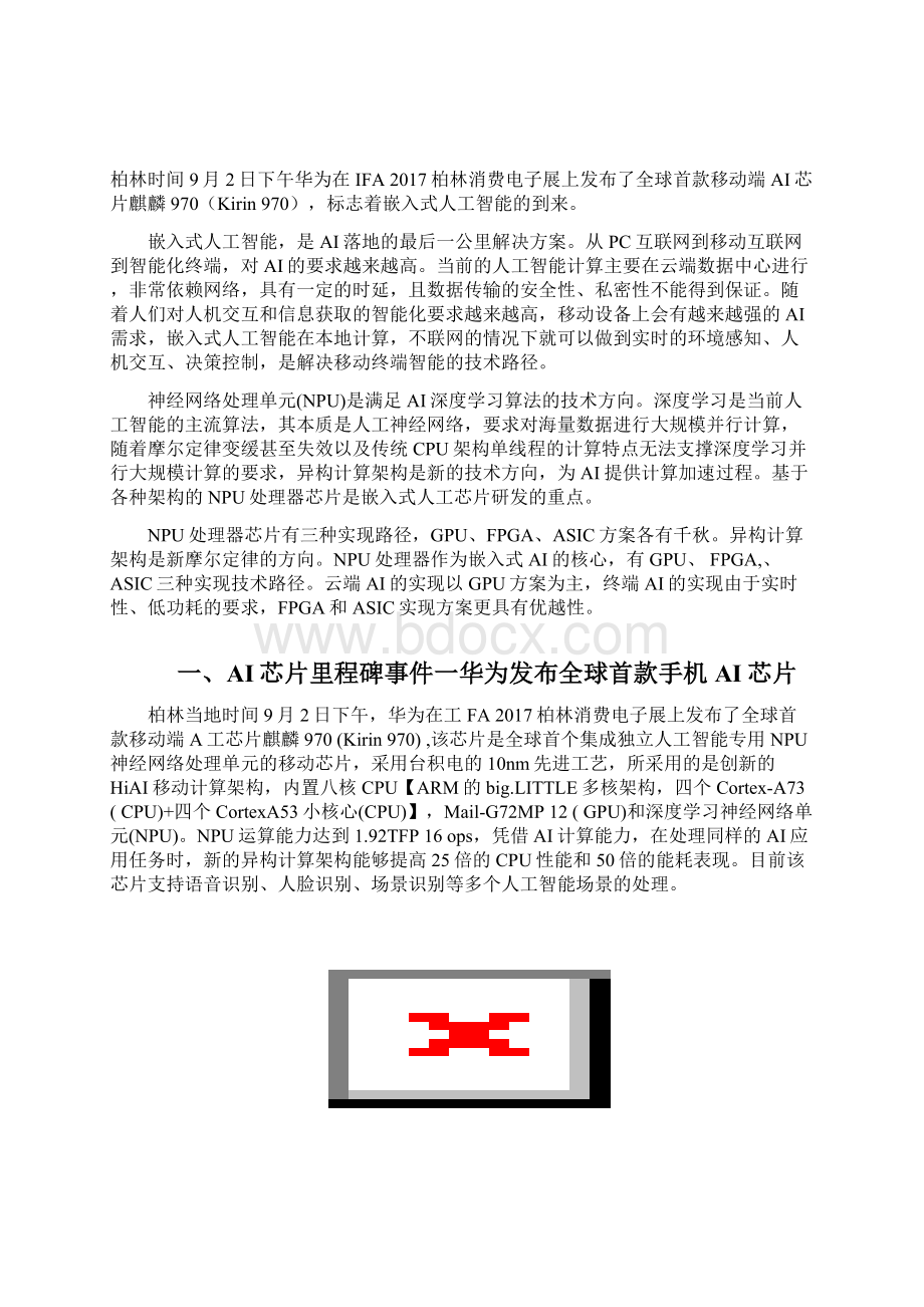 嵌入式人工智能行业分析报告Word文件下载.docx_第2页