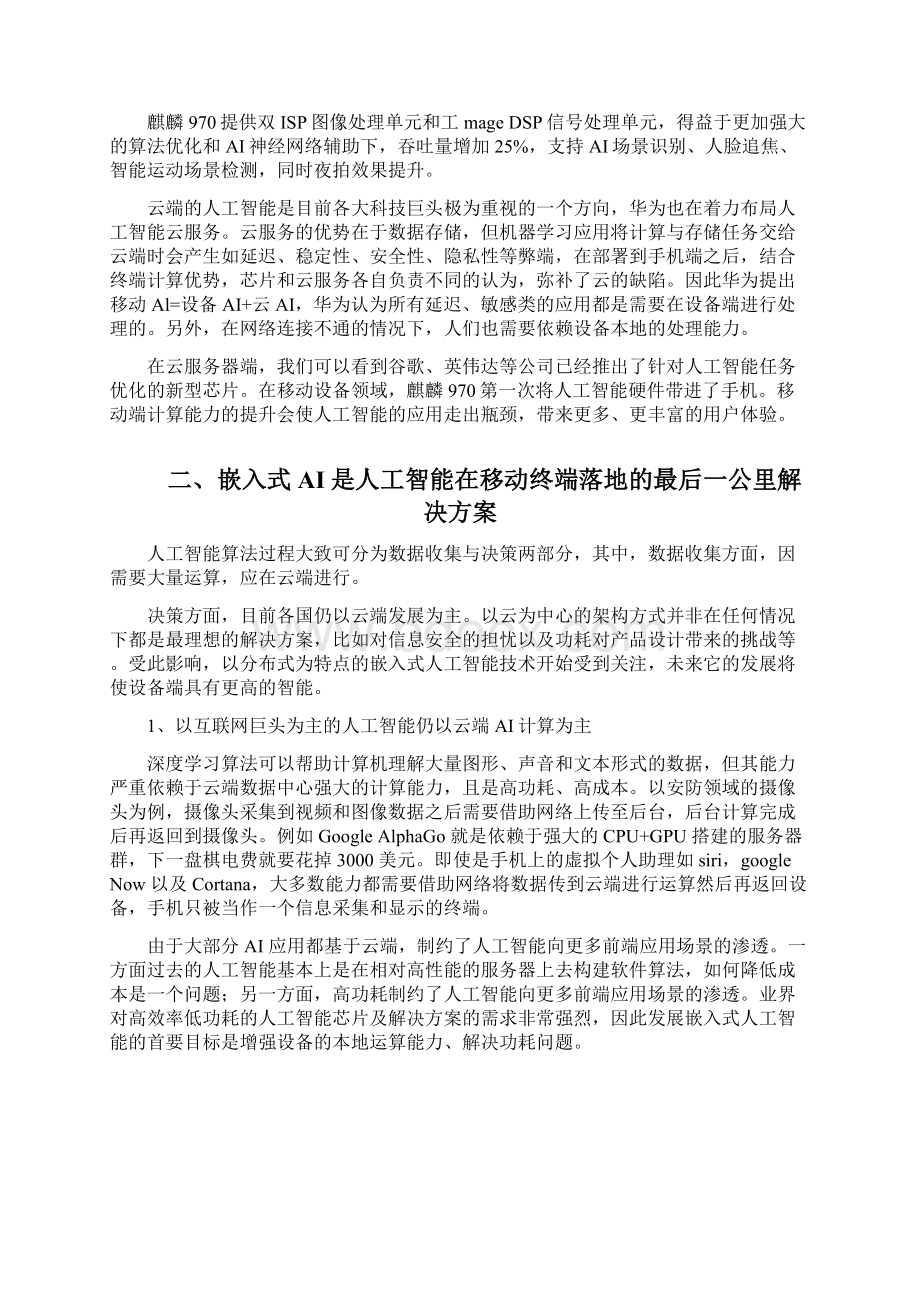 嵌入式人工智能行业分析报告Word文件下载.docx_第3页