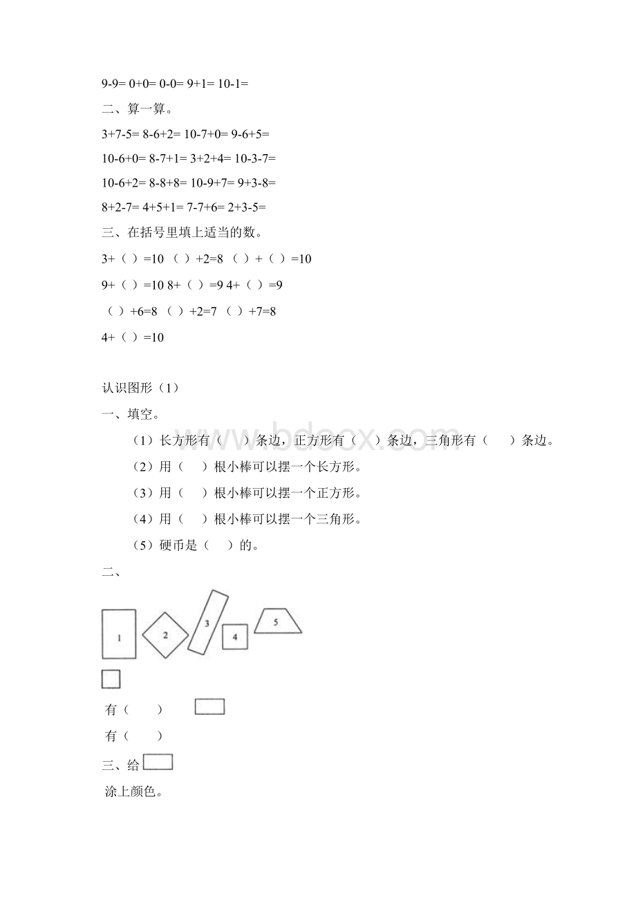 人教版小学一年级下册数学全册练习题Word文件下载.docx_第2页