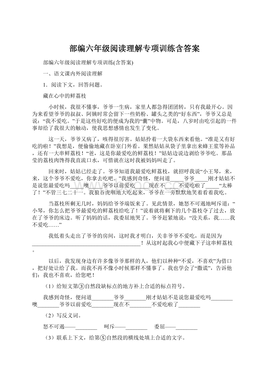 部编六年级阅读理解专项训练含答案.docx