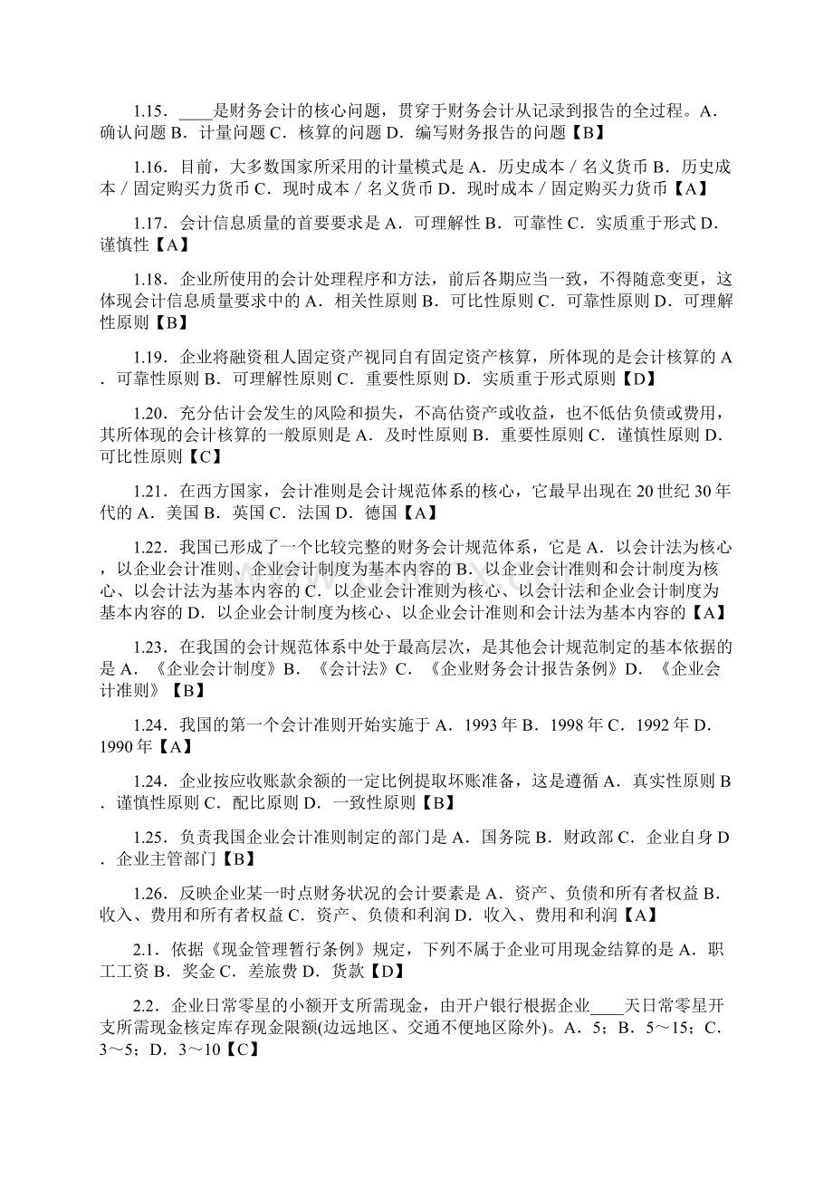 中级财务会计单项选择题讲解.docx_第2页