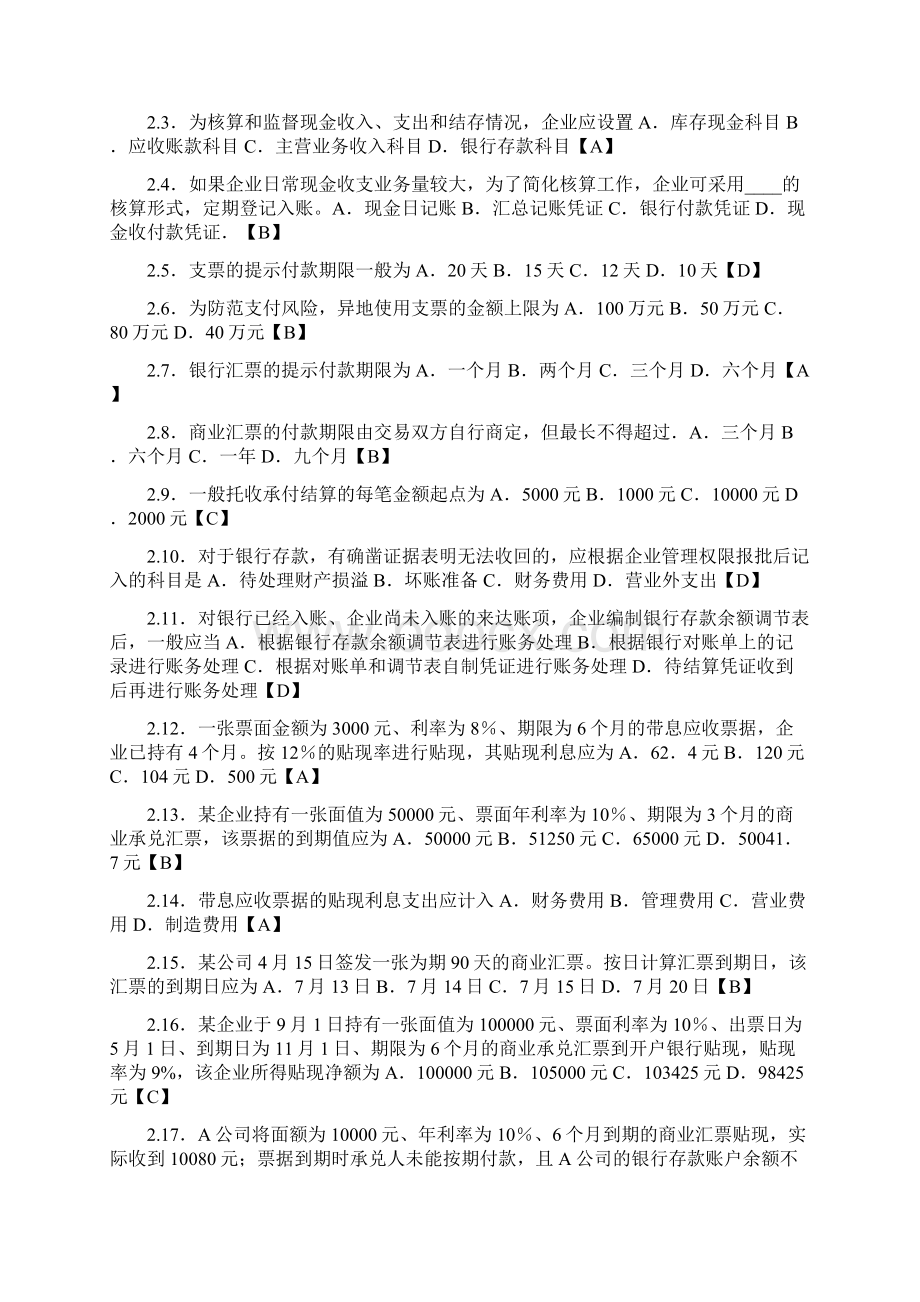 中级财务会计单项选择题讲解.docx_第3页