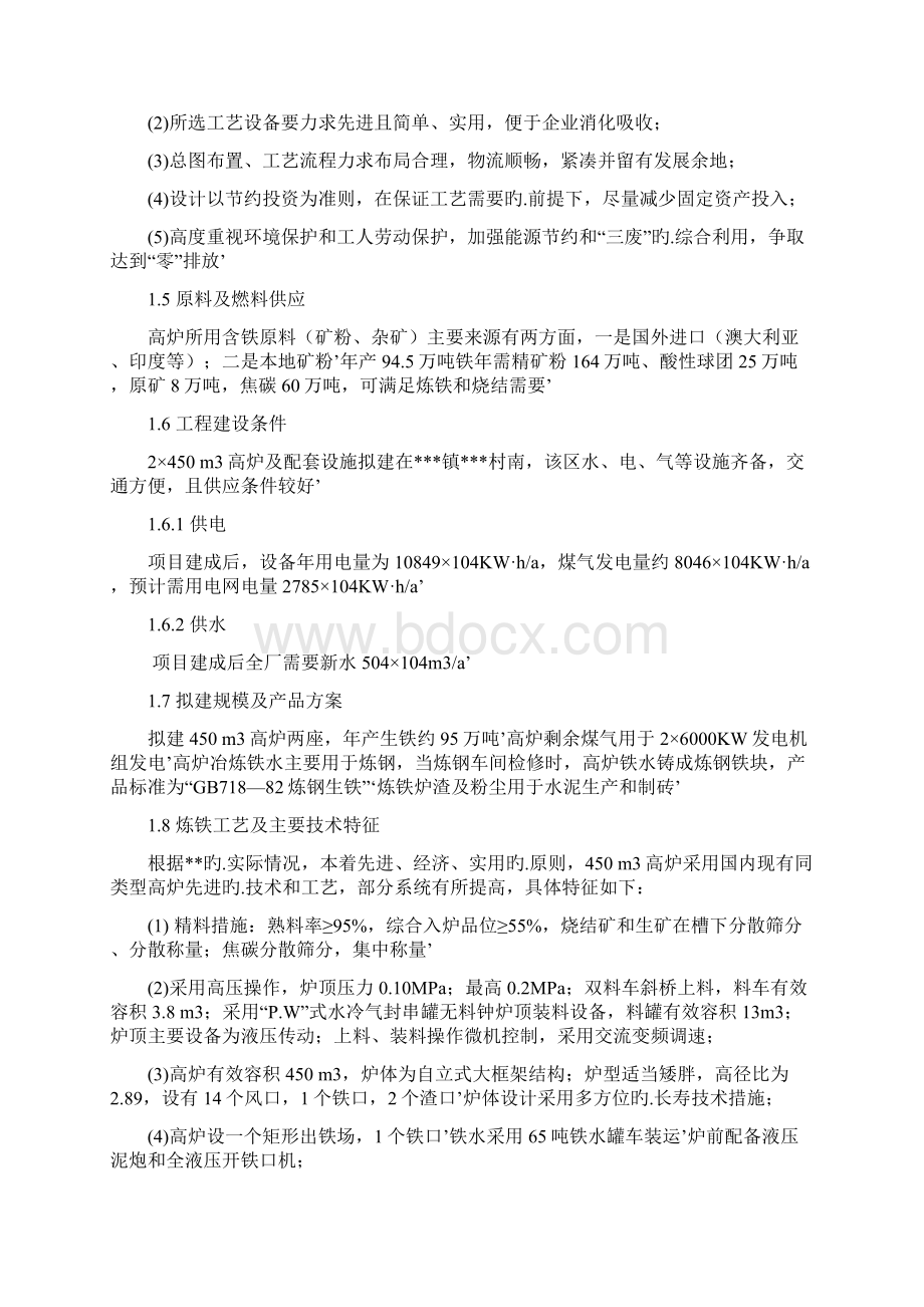 450立方米炼铁高炉及配套工程建设项目可行性研究报告文档格式.docx_第3页