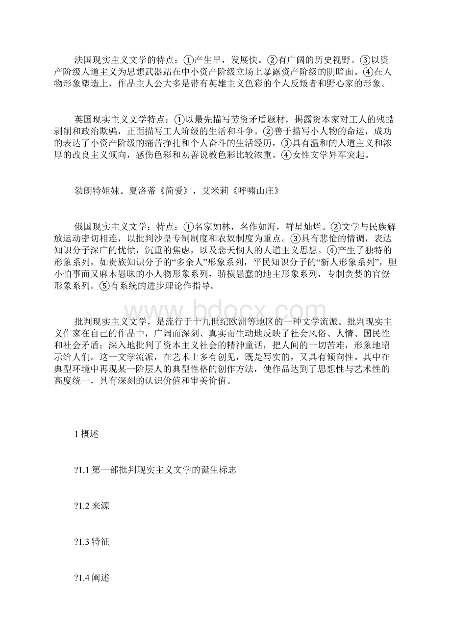 现实主义文学文档格式.docx_第2页