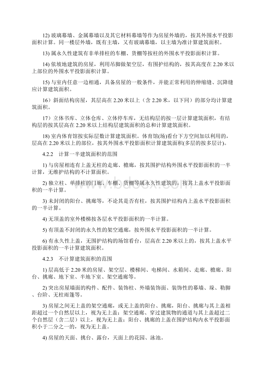 吉林省房屋建筑面积计算文档格式.docx_第2页