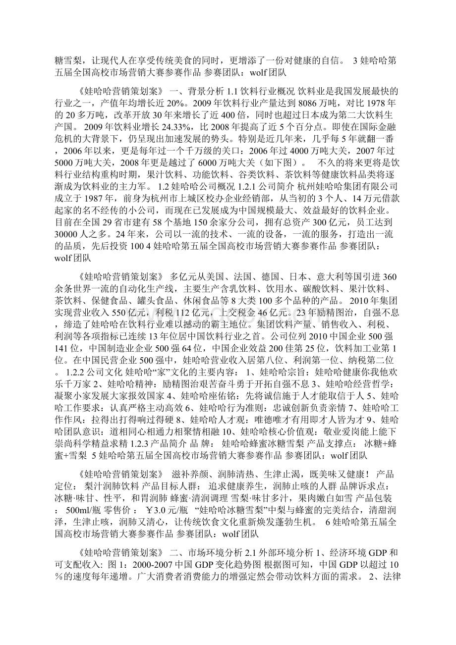 娃哈哈营销策划案方案计划文档格式.docx_第2页