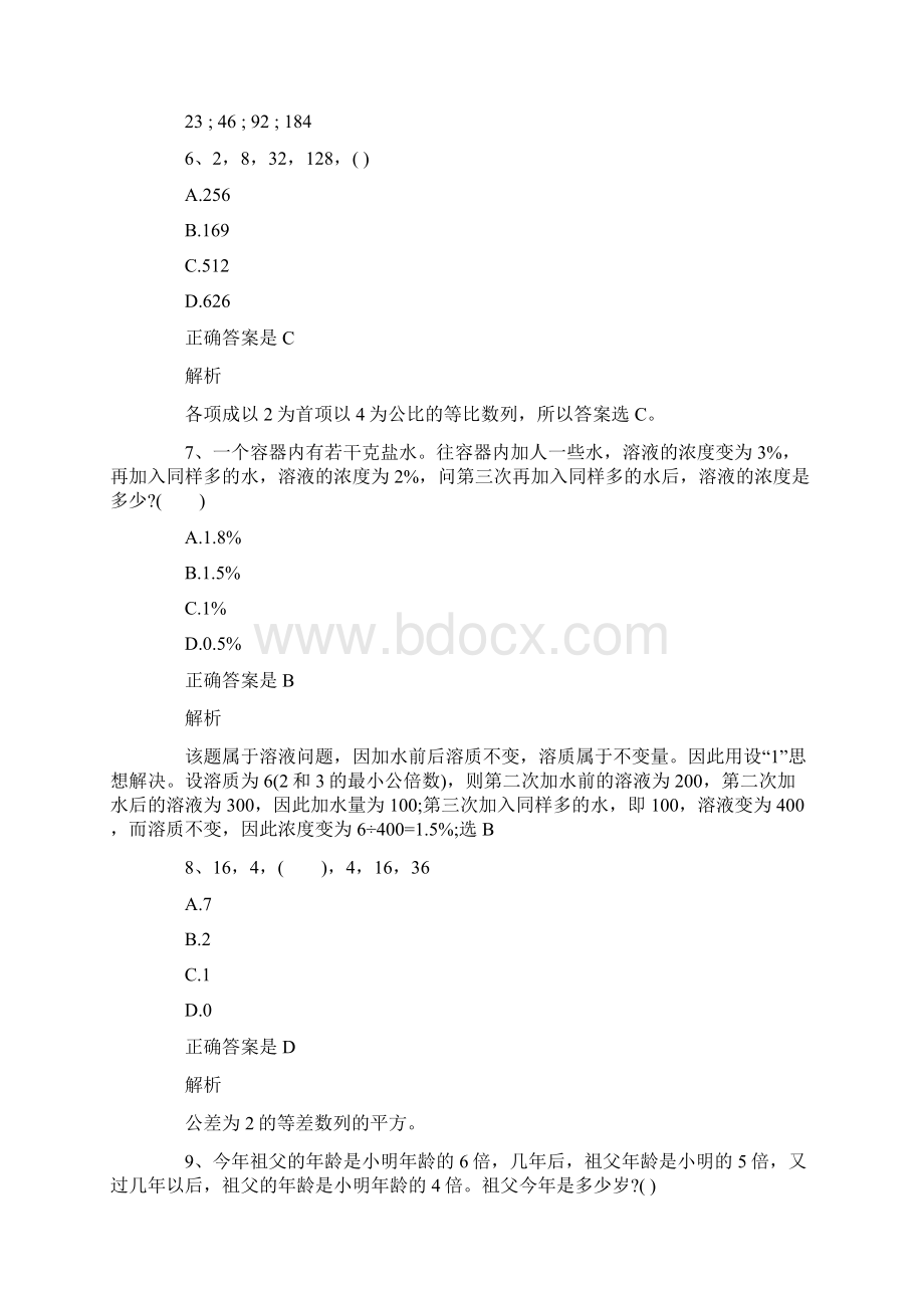 安徽省黄山市公务员招考复习资料Word文档下载推荐.docx_第3页