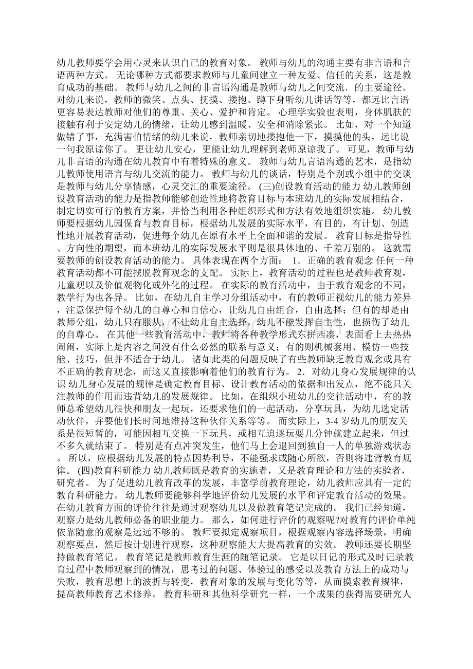 完整word版幼儿教师的心理素质.docx_第3页