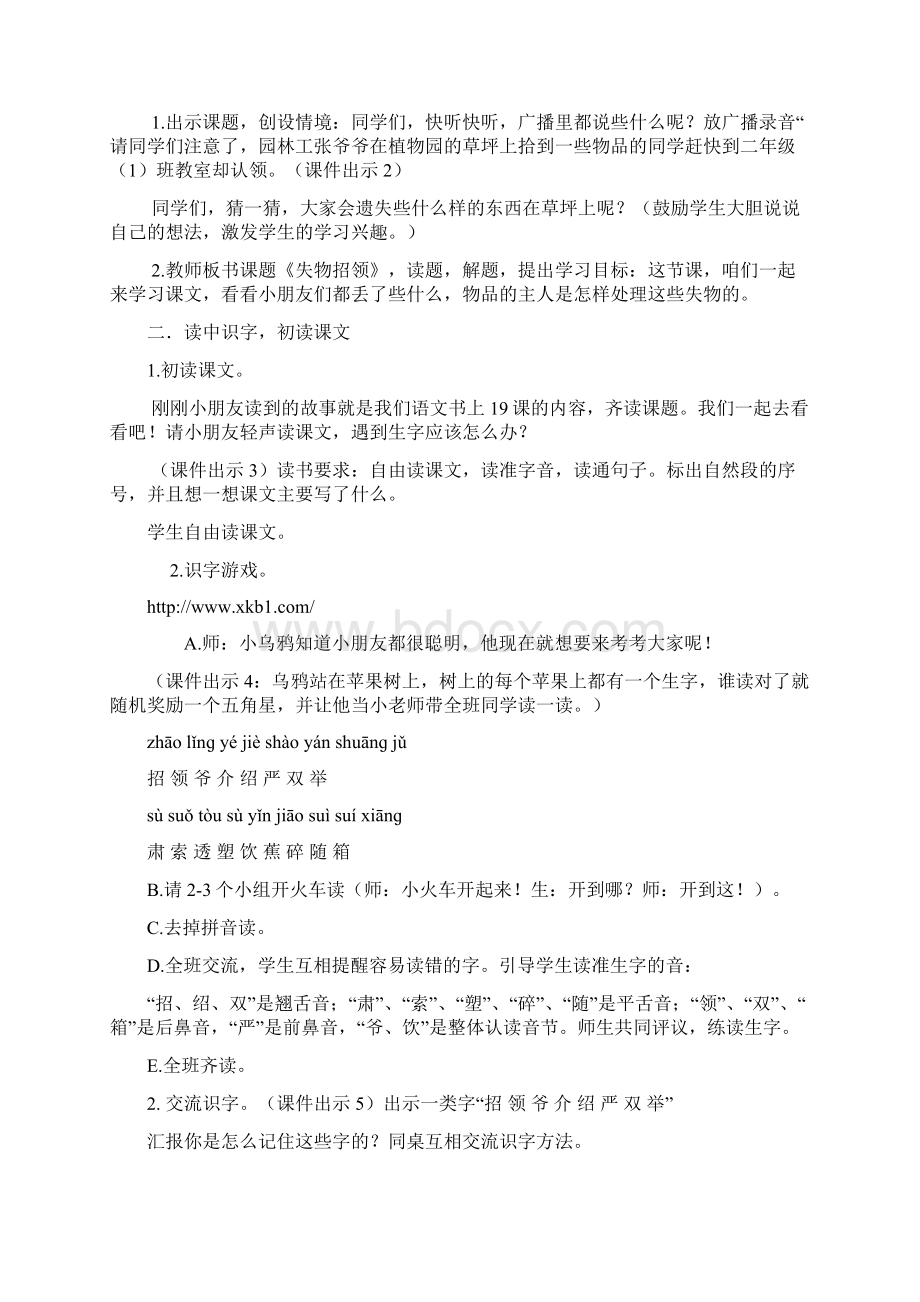 鄂教版二年级语文上19 失物招领教案作业题及答案Word格式.docx_第2页