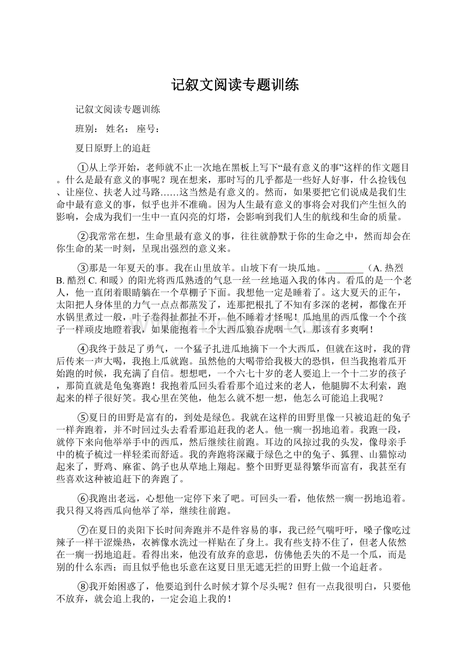 记叙文阅读专题训练Word下载.docx