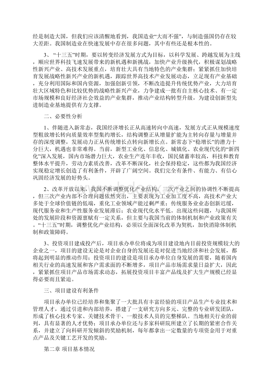 涂料油墨专用项目建议书总投资14000万元73亩Word下载.docx_第2页