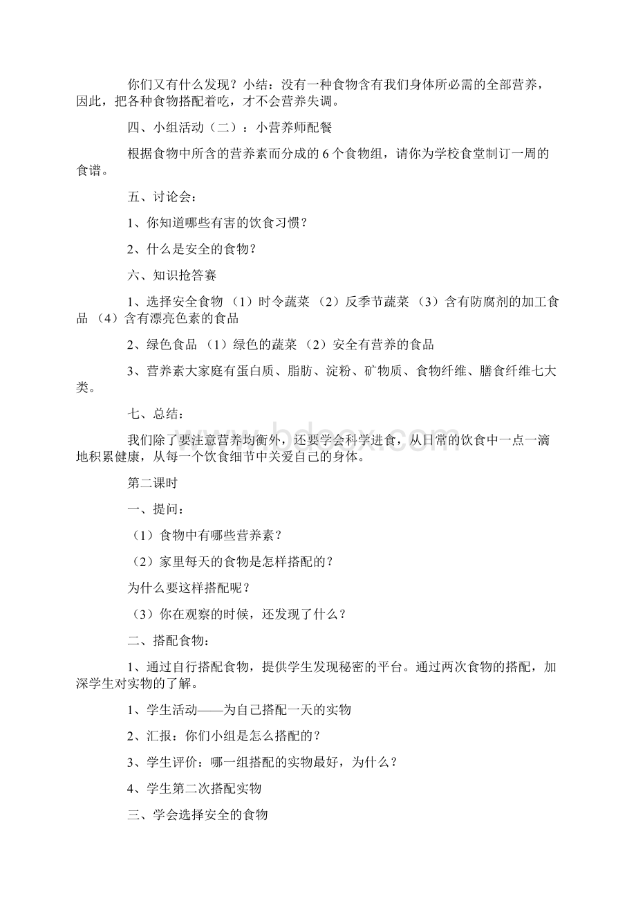 小学四年级上学期生命与健康常识教案Word下载.docx_第2页