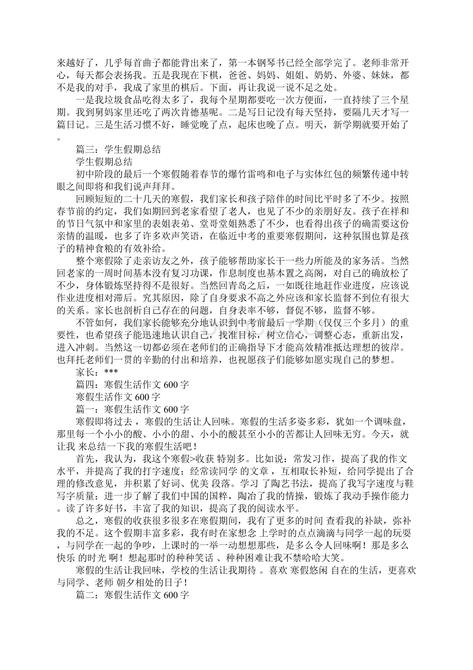 关于寒假总结的作文Word下载.docx_第3页