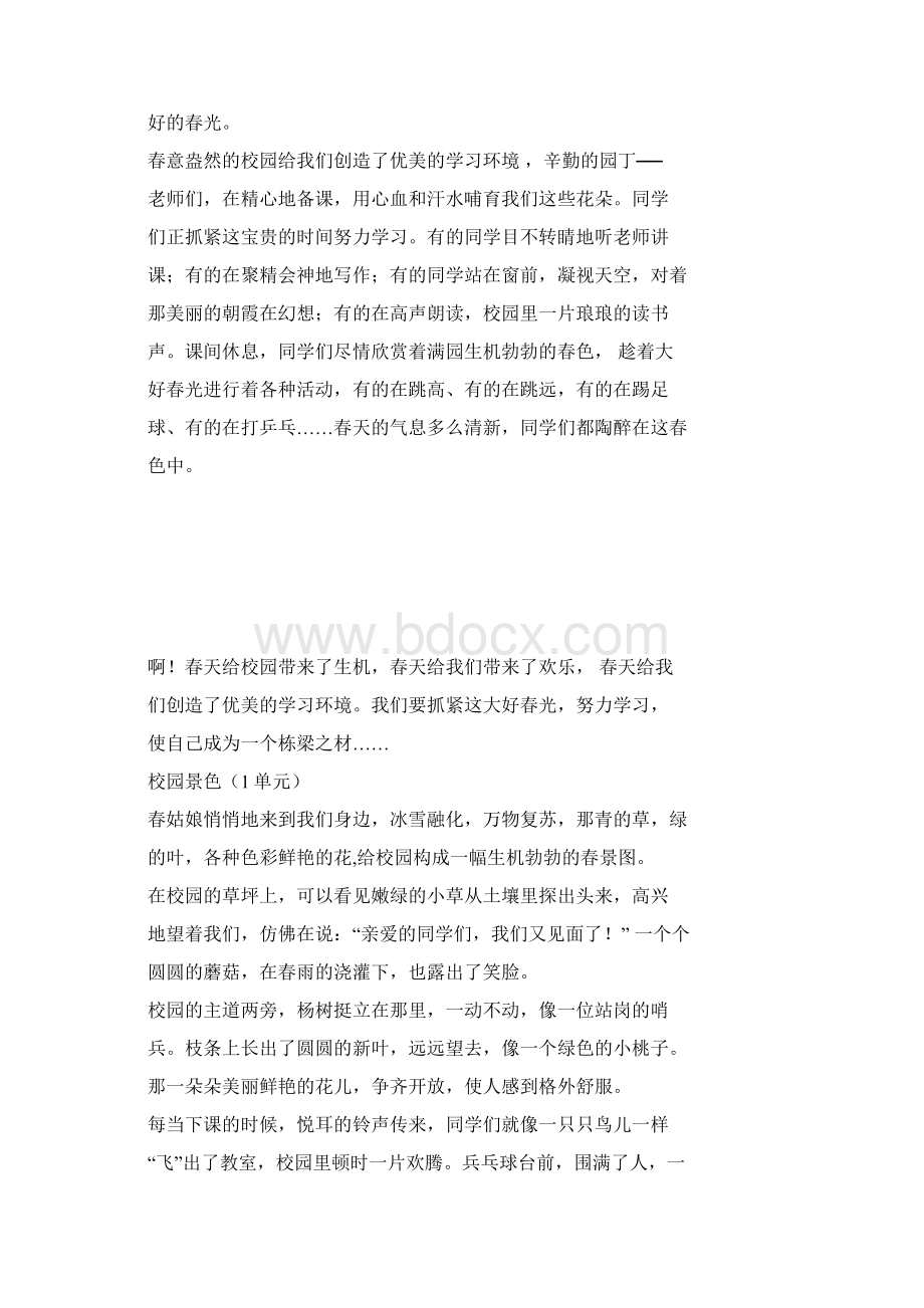 部编版小学语文四年级下册单元作文范文集锦.docx_第3页