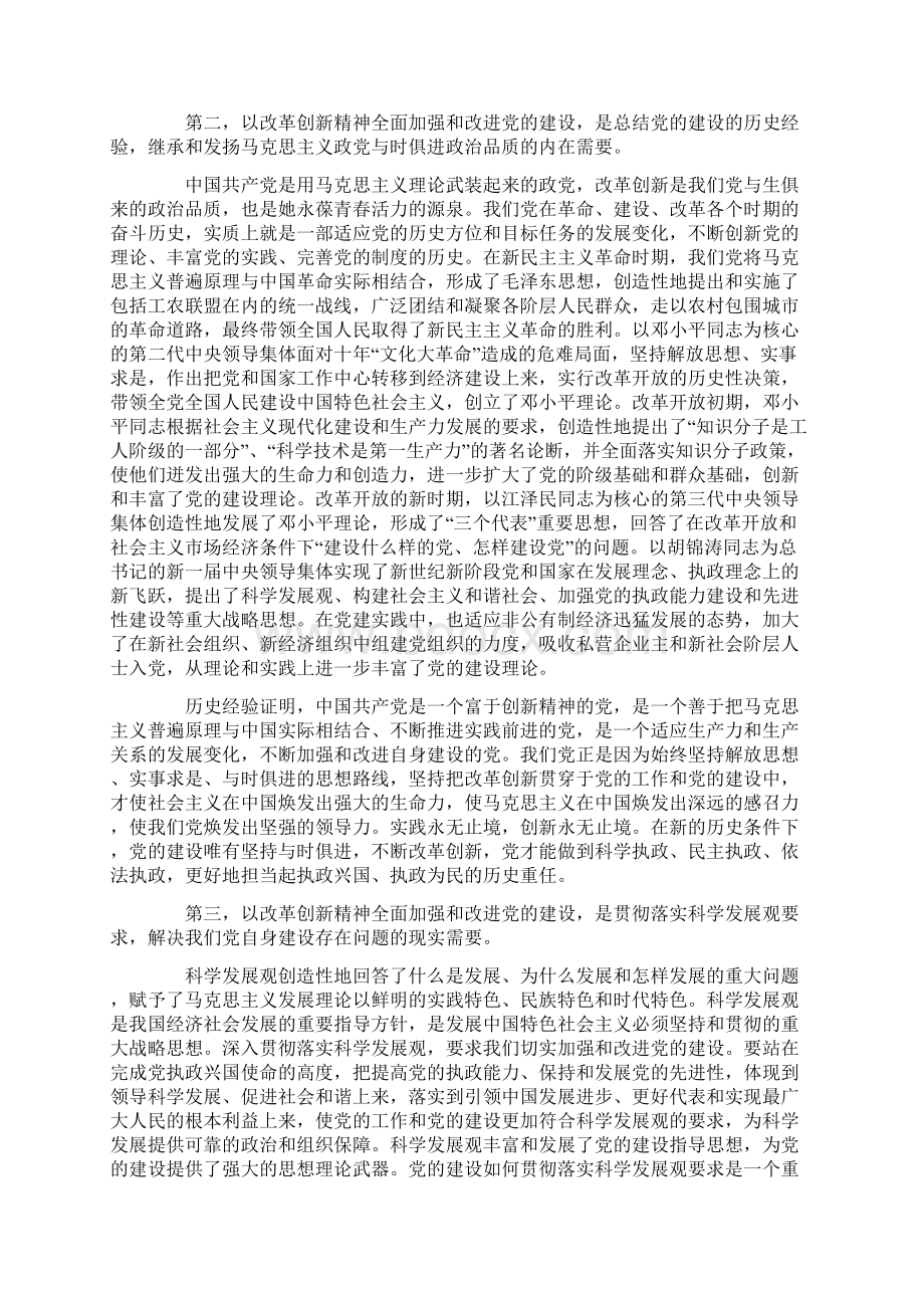 以改革创新精神全面加强和改进党的建设.docx_第2页