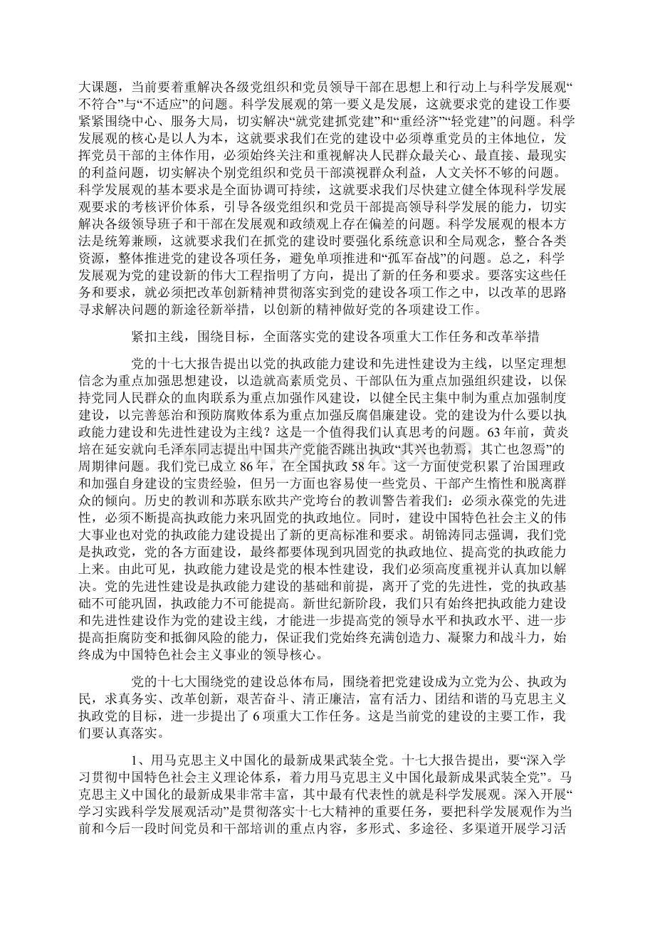 以改革创新精神全面加强和改进党的建设.docx_第3页