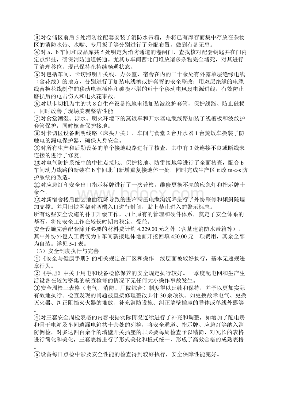 设备与安全工作总结文档格式.docx_第2页