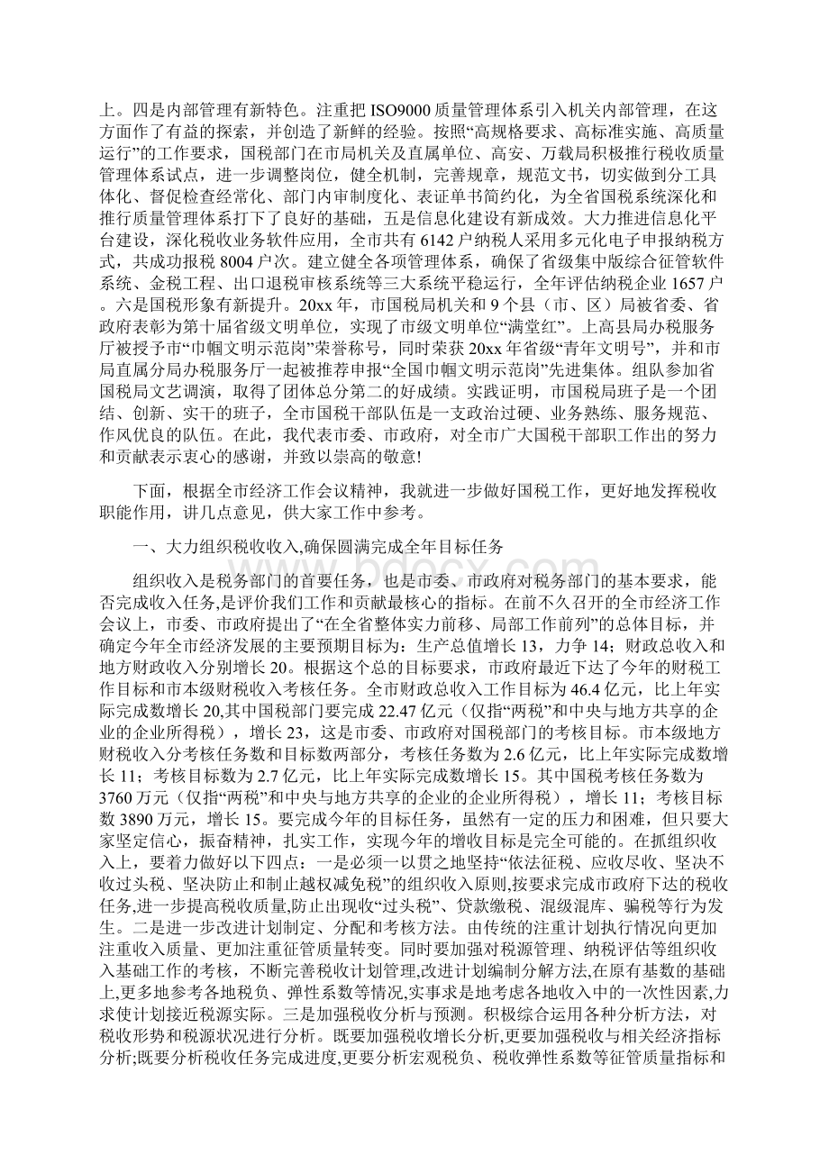 副市长在全市国税工作会议上的讲话.docx_第2页