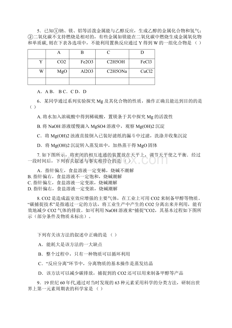 全国初中化学竞赛试题及解答Word文件下载.docx_第2页