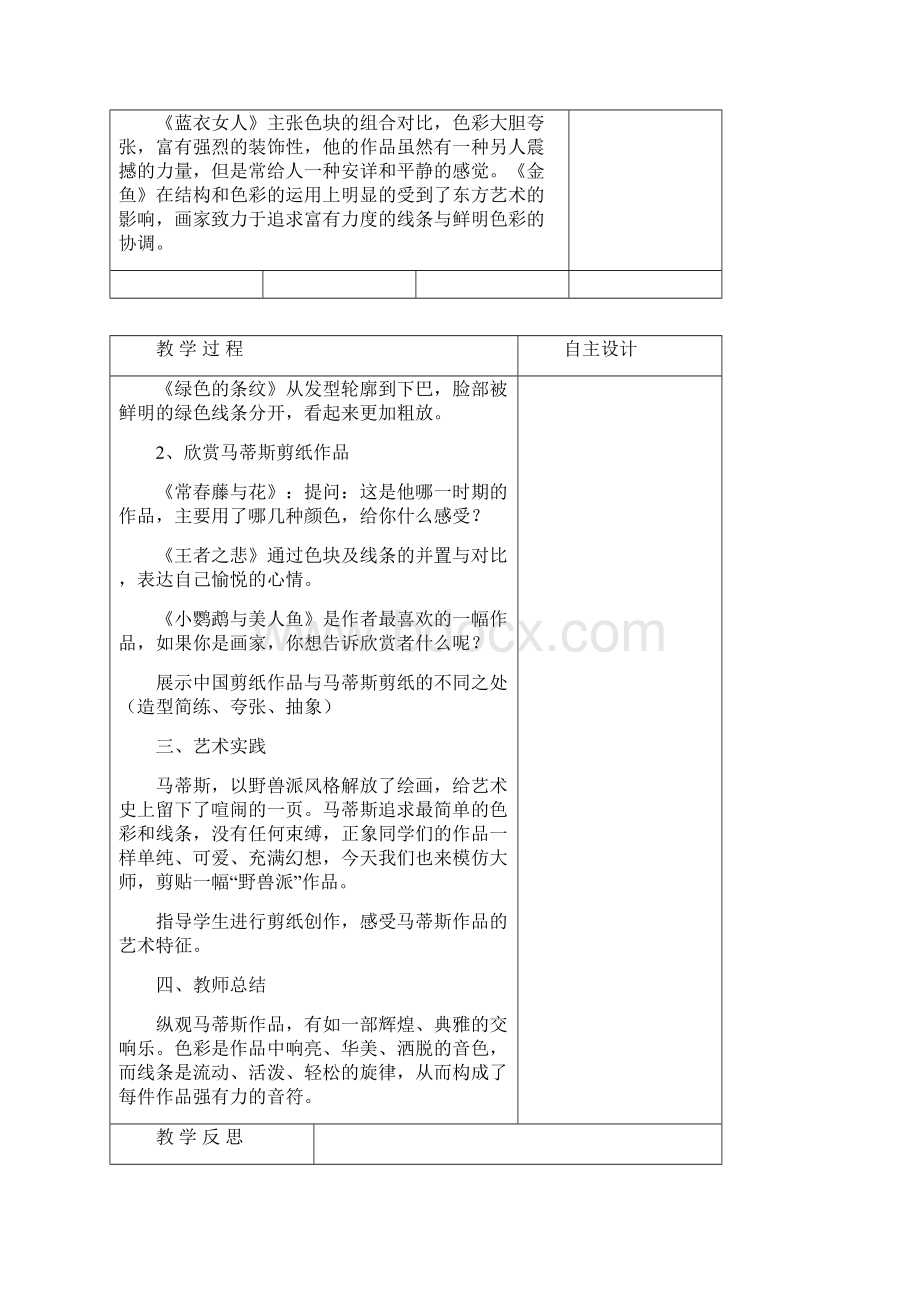 新课标人美版小学美术五年级下册教案 全册文档格式.docx_第2页