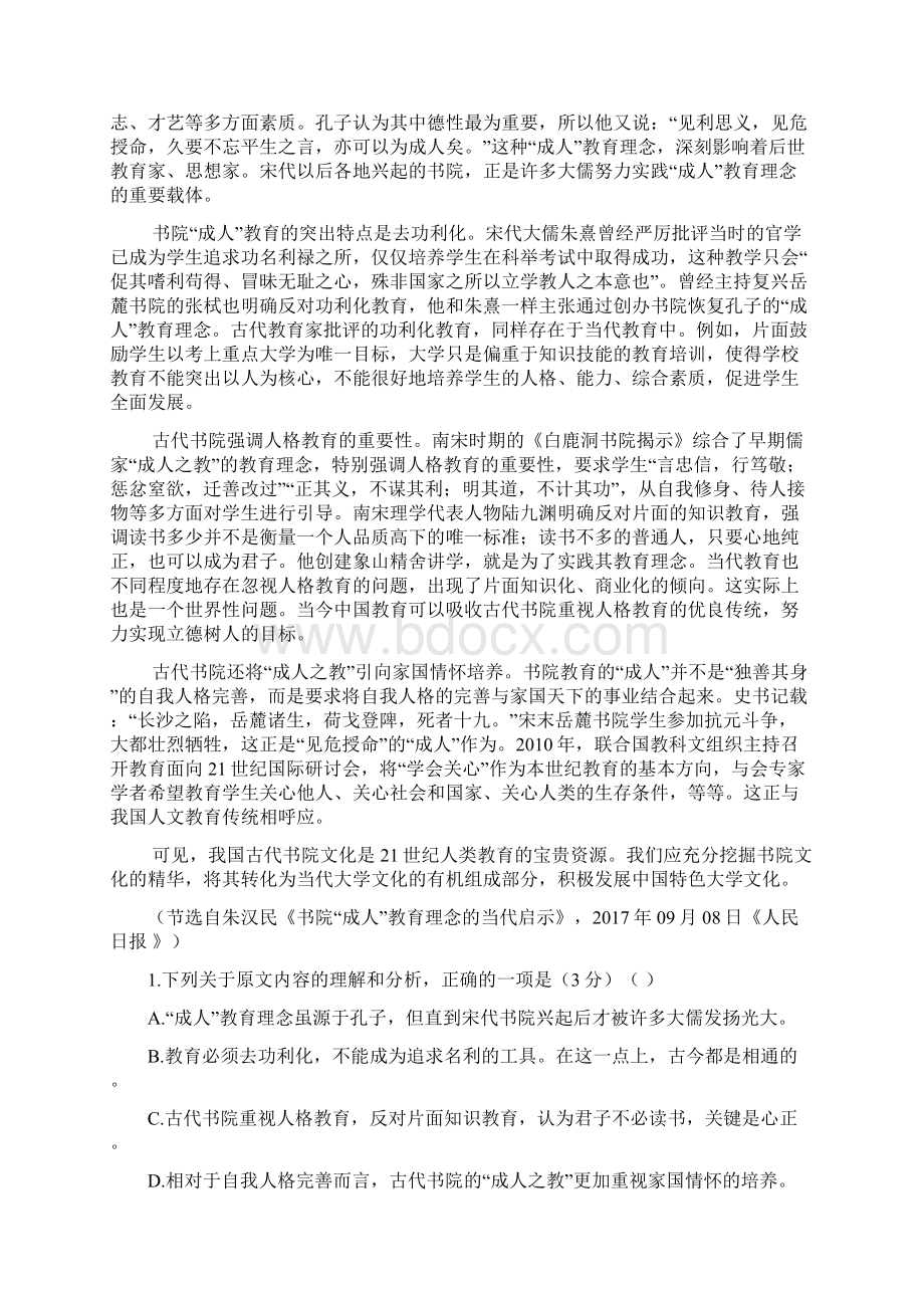 普通高等学校届高三招生全国统一考试仿真卷四语文含答案Word格式文档下载.docx_第2页