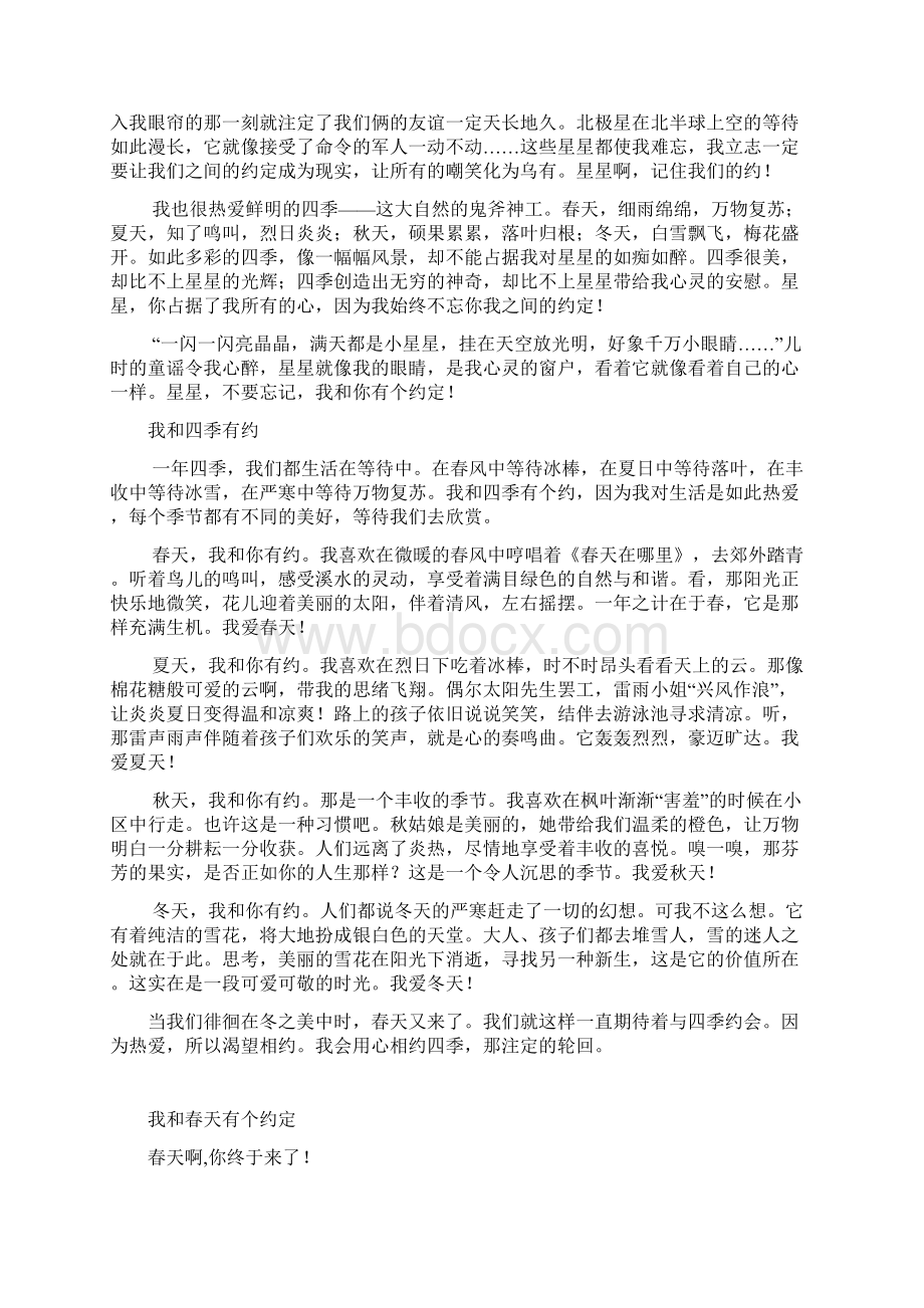 作文我和有约.docx_第3页