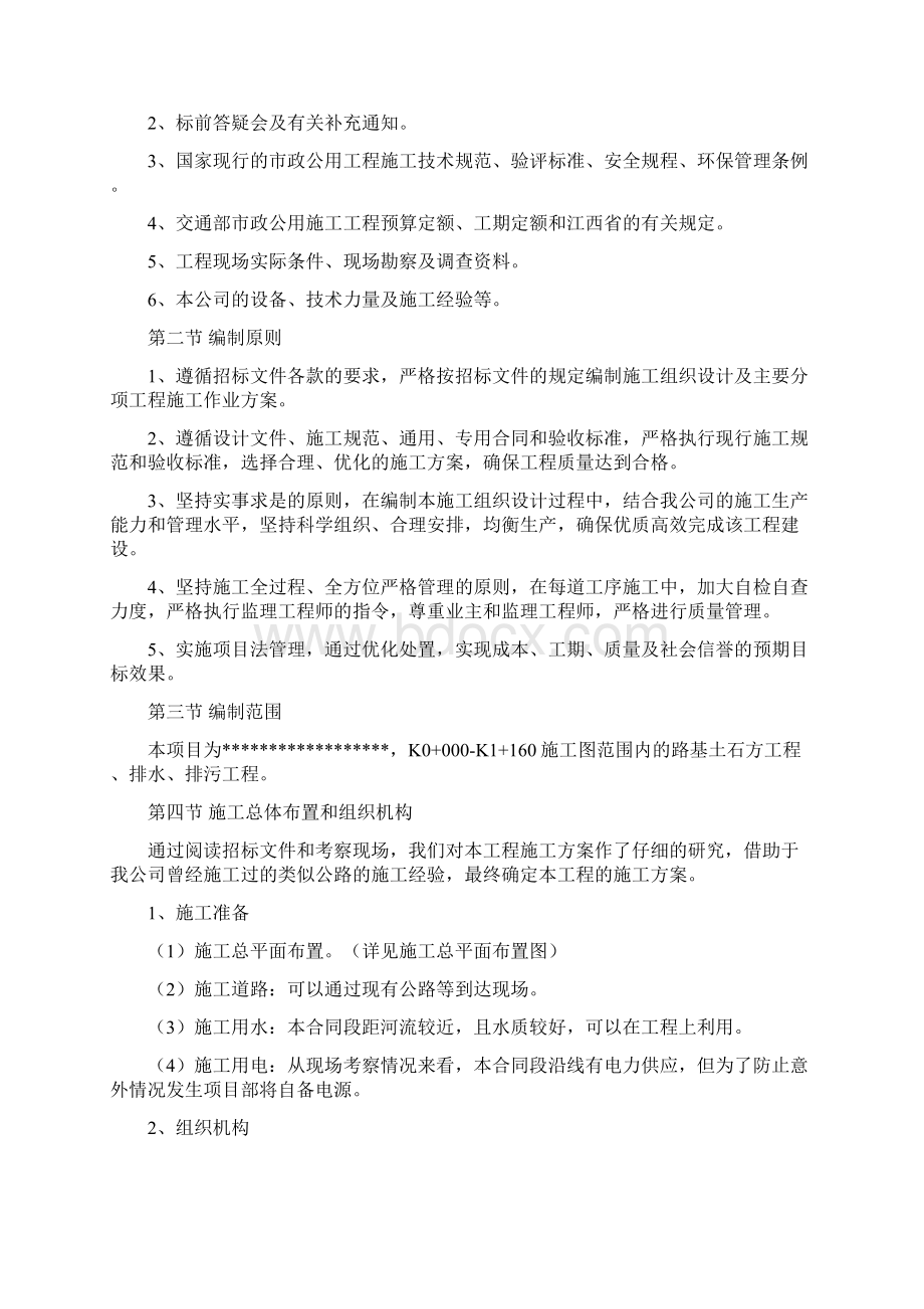 某大道工程投标施工组织设计Word文档下载推荐.docx_第2页