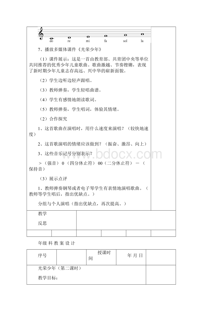 精品湘教版七年级上册湖南文艺七年级音乐教案全套定稿.docx_第3页