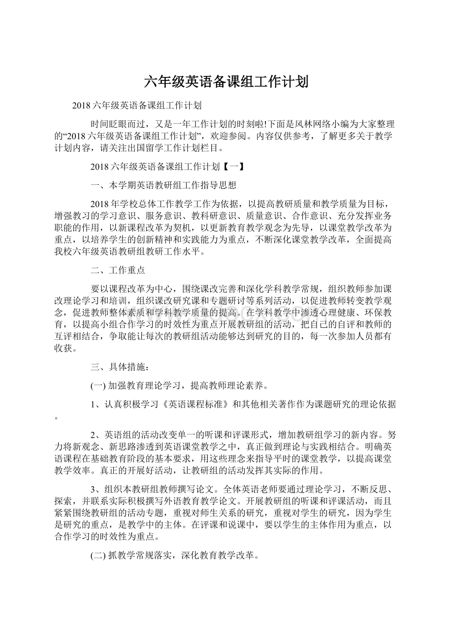 六年级英语备课组工作计划.docx_第1页