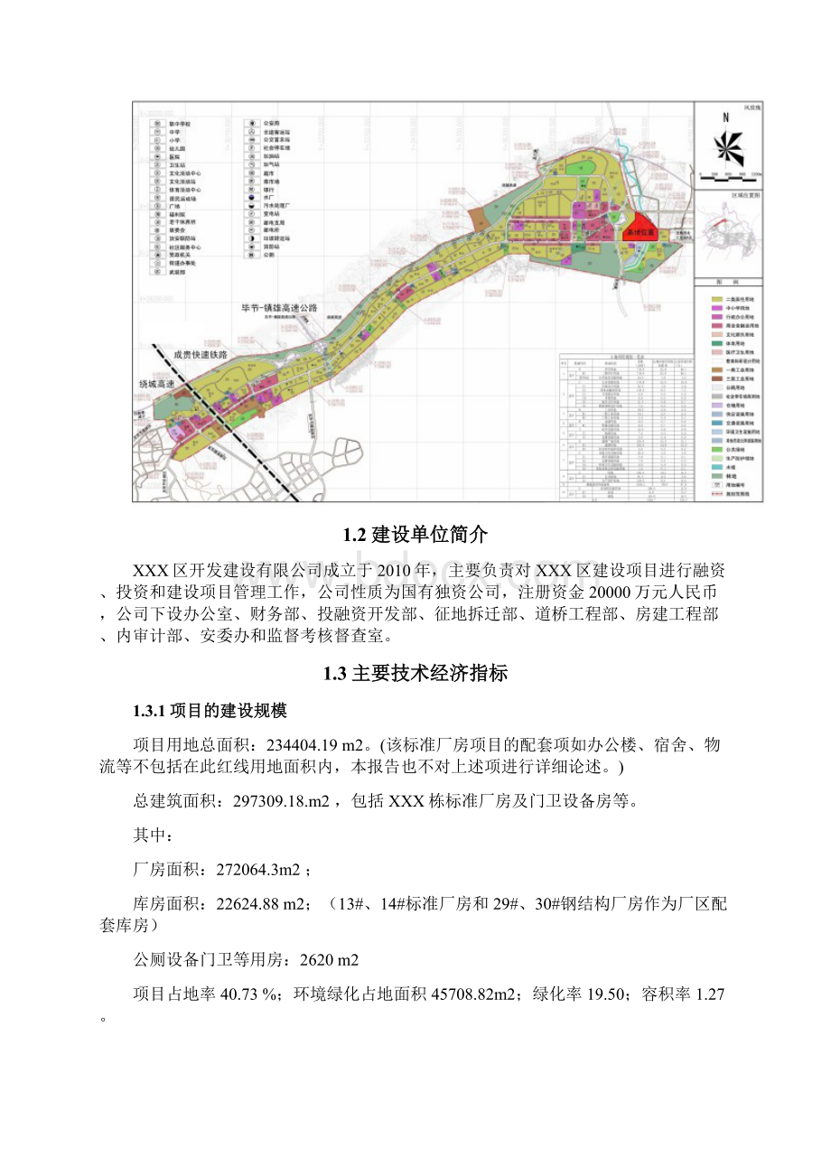 推荐XX产业园区标准厂房建设项目可行性研究报告Word格式.docx_第2页