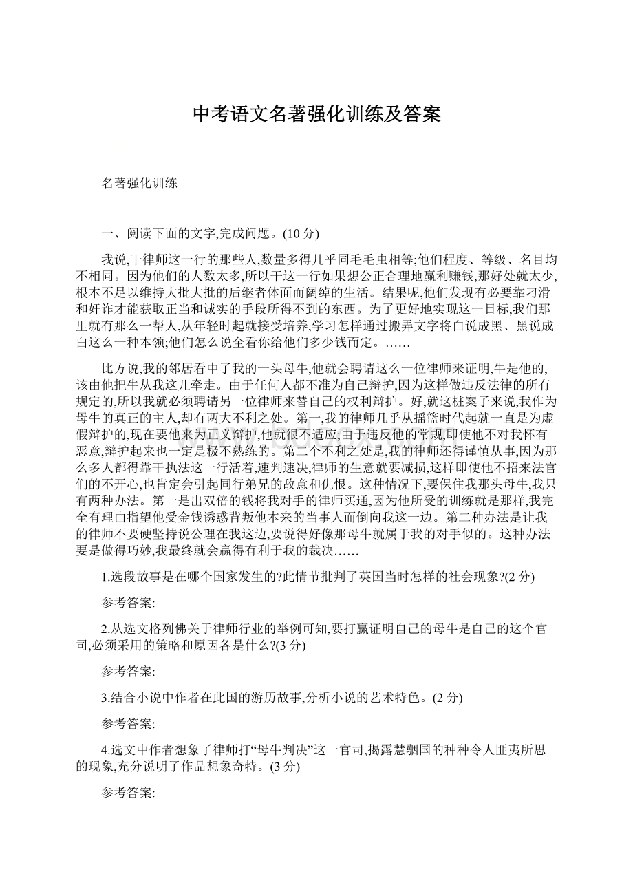 中考语文名著强化训练及答案Word格式文档下载.docx