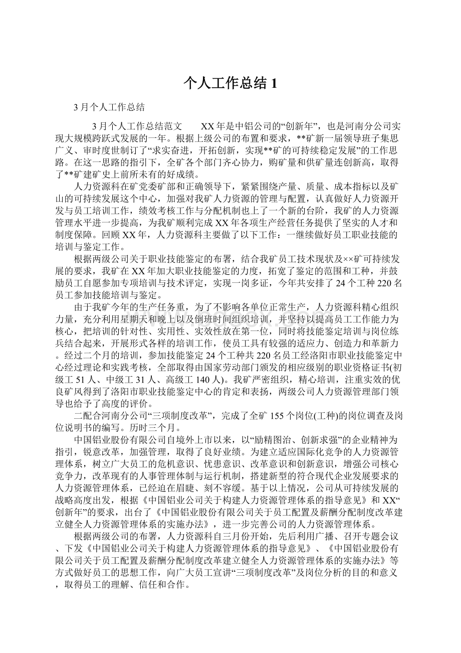 个人工作总结1Word下载.docx_第1页