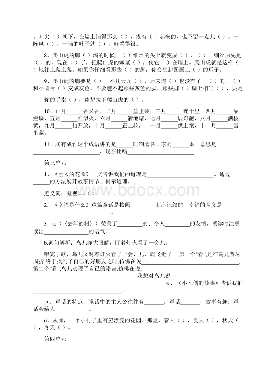 人教版四年级语文上册重点复习题文档格式.docx_第3页