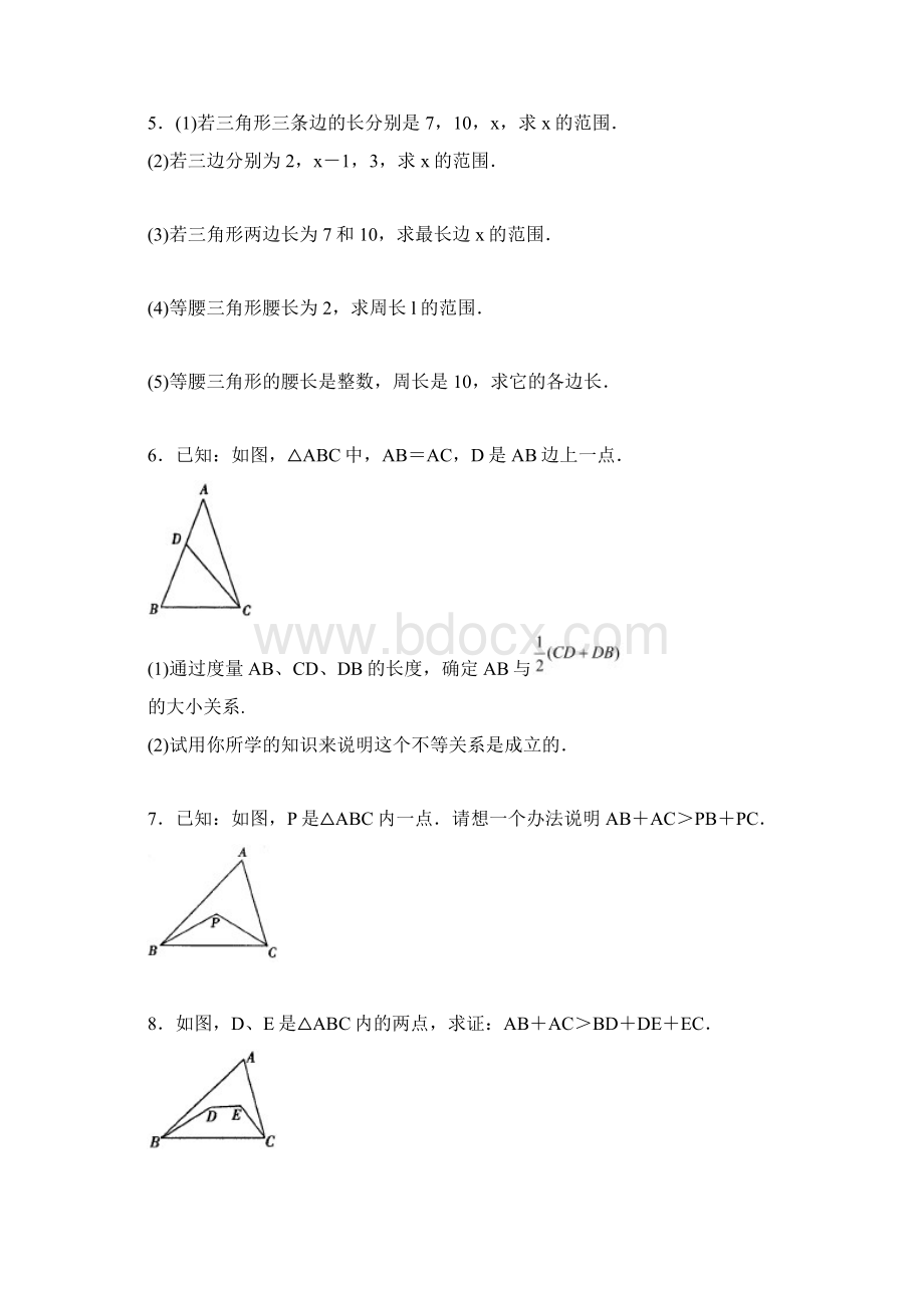 人教版八年级数学上册同步练习试题及答案第11章《三角形》 同步练习及答案111.docx_第3页