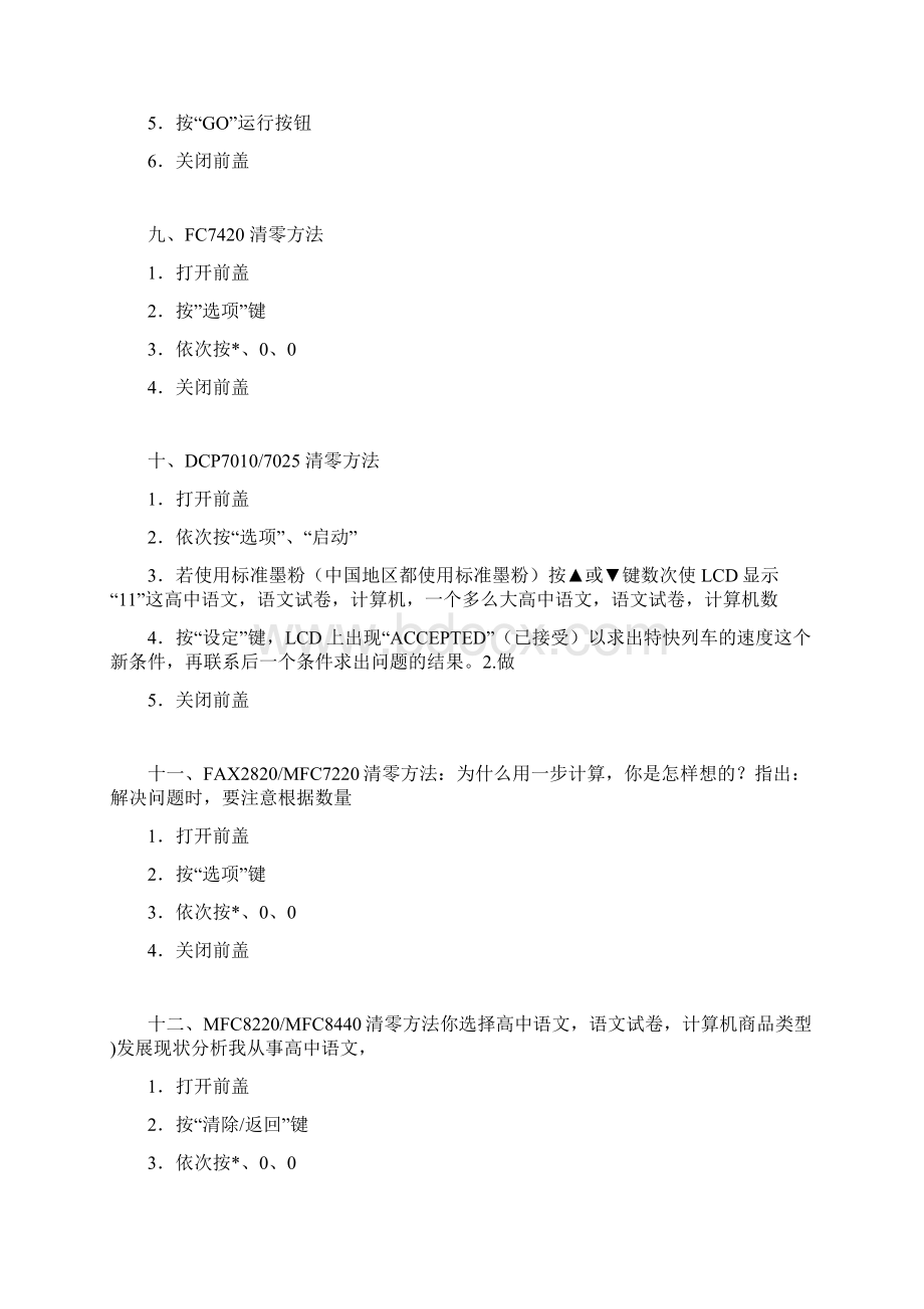 包装印刷兄弟全系列打印机清零大全 doc 54页.docx_第3页