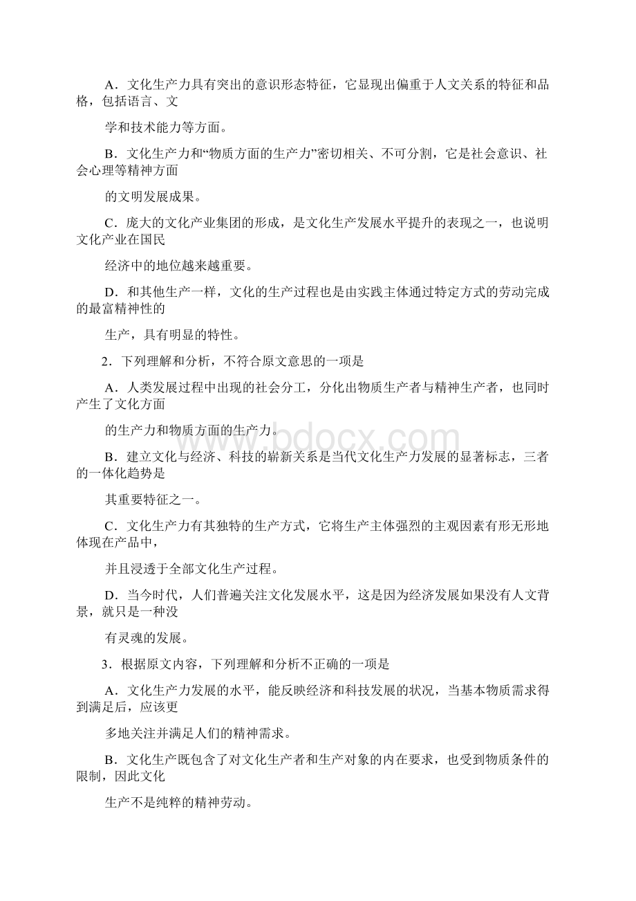 江西省南昌市届高三语文下册第一次模拟试题1.docx_第3页