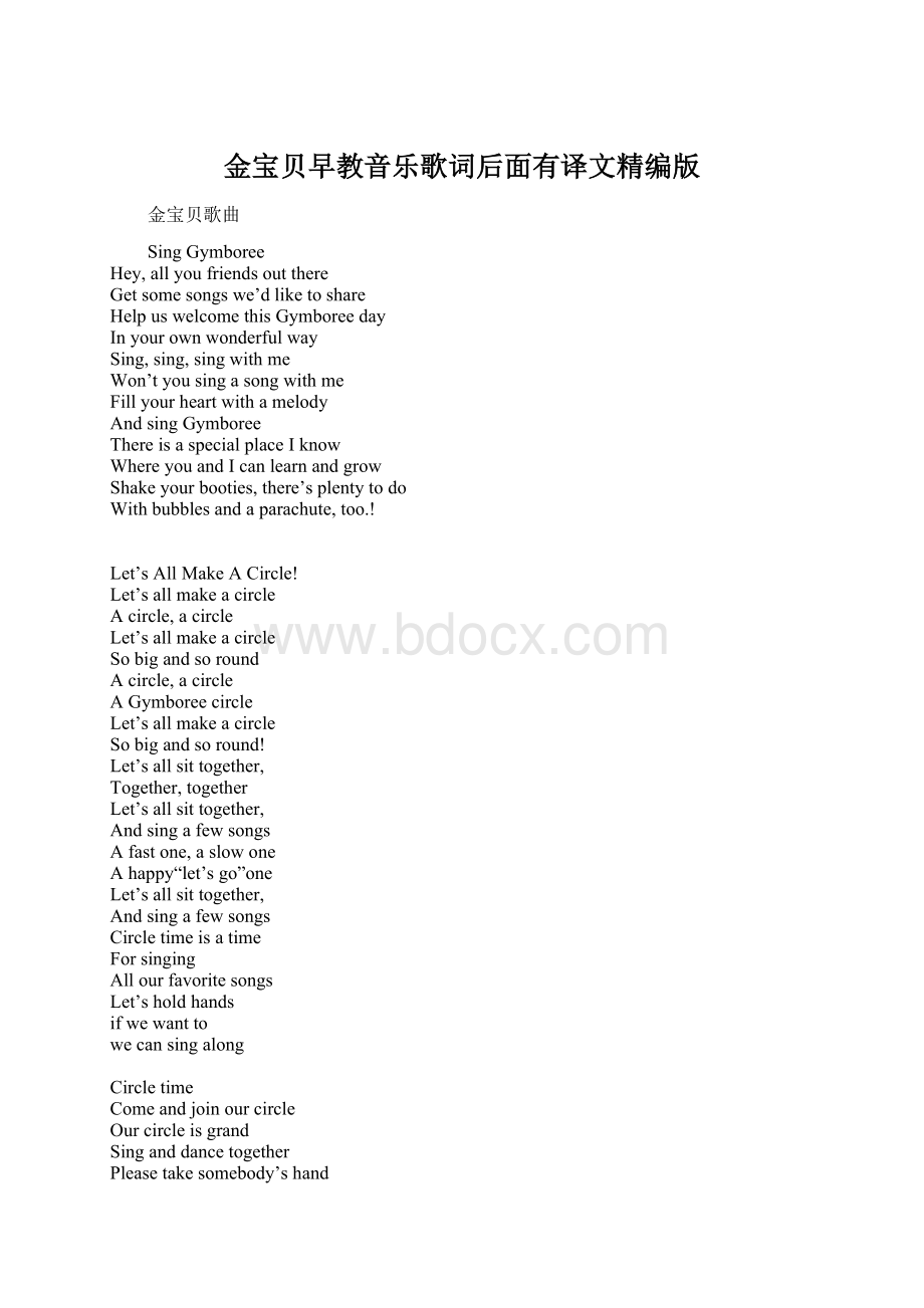 金宝贝早教音乐歌词后面有译文精编版.docx_第1页