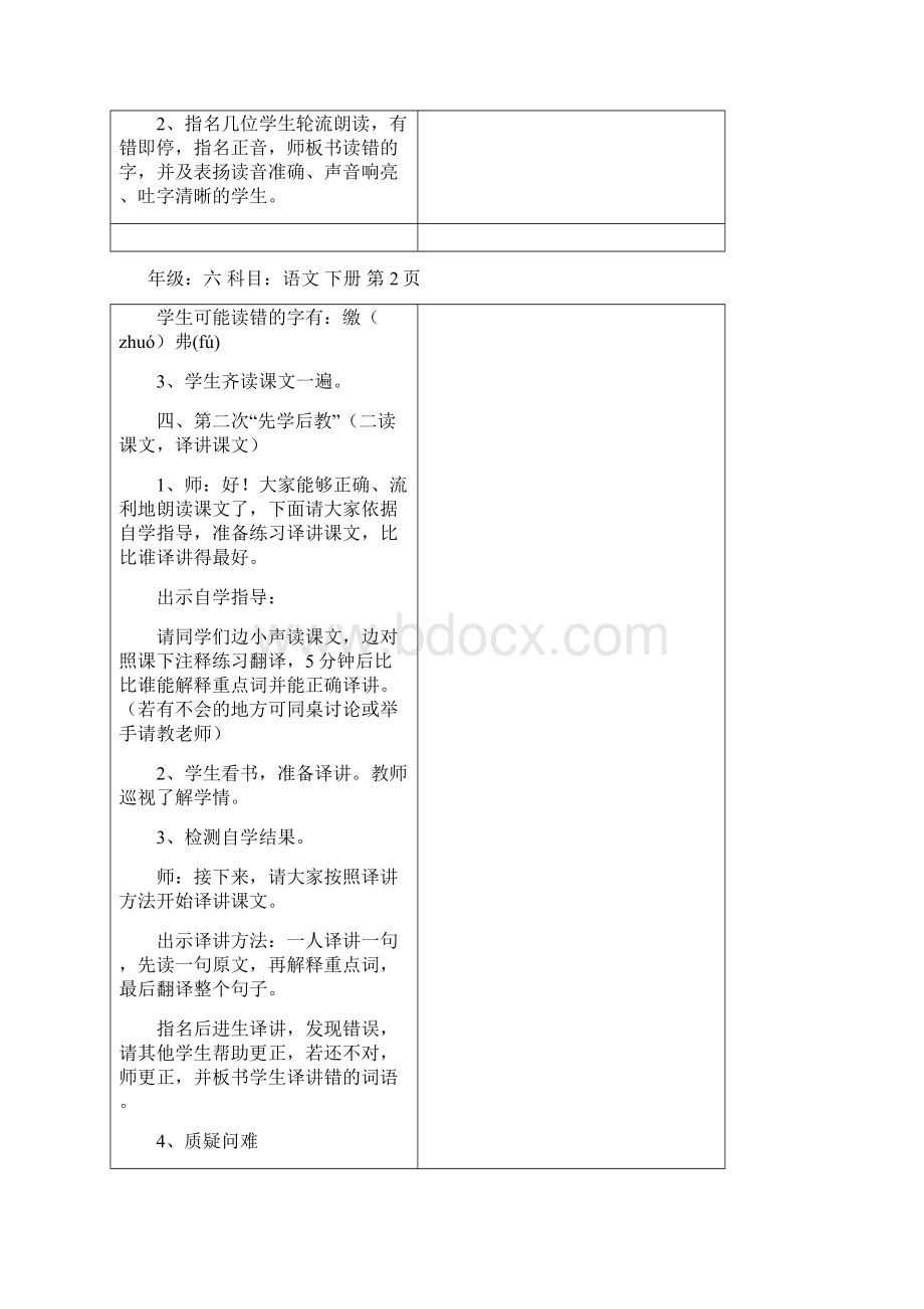 精品人教版高效课堂小学六年级下册语文教案.docx_第2页