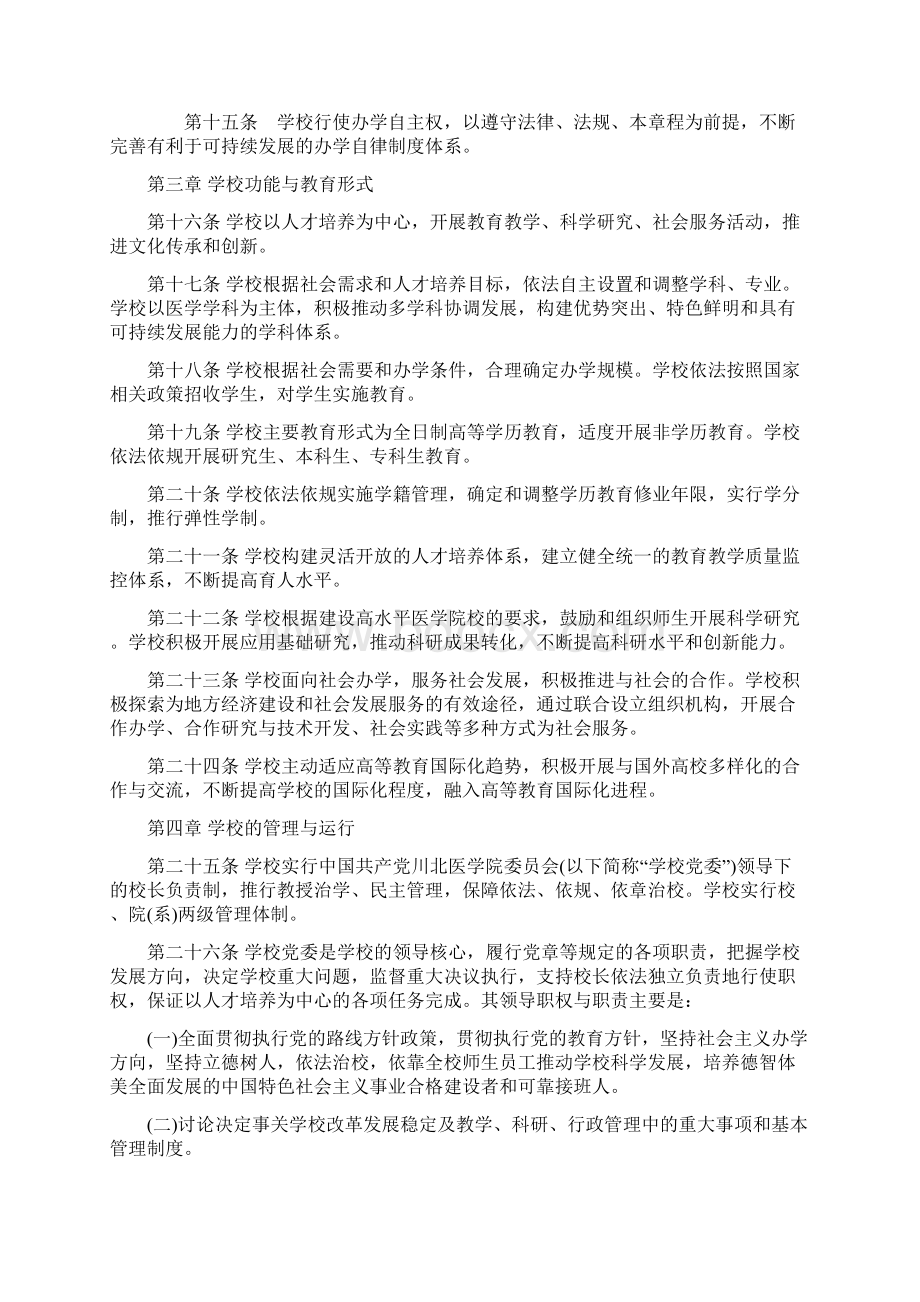 川北医学院章程核准修改稿.docx_第3页