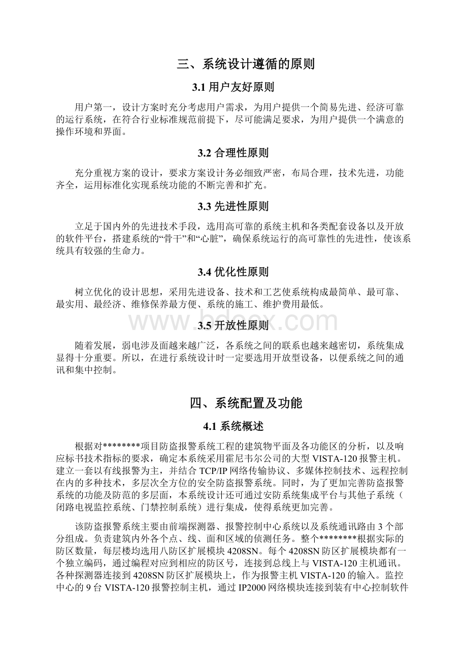 霍尼韦尔安防Vista120报警系统标准方案文档格式.docx_第2页