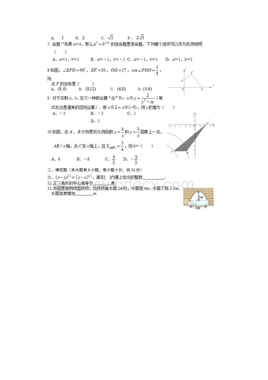 福建省厦门市湖里区湖里中学学年下九年级质量检测 数学卷扫描版 有答案.docx_第2页