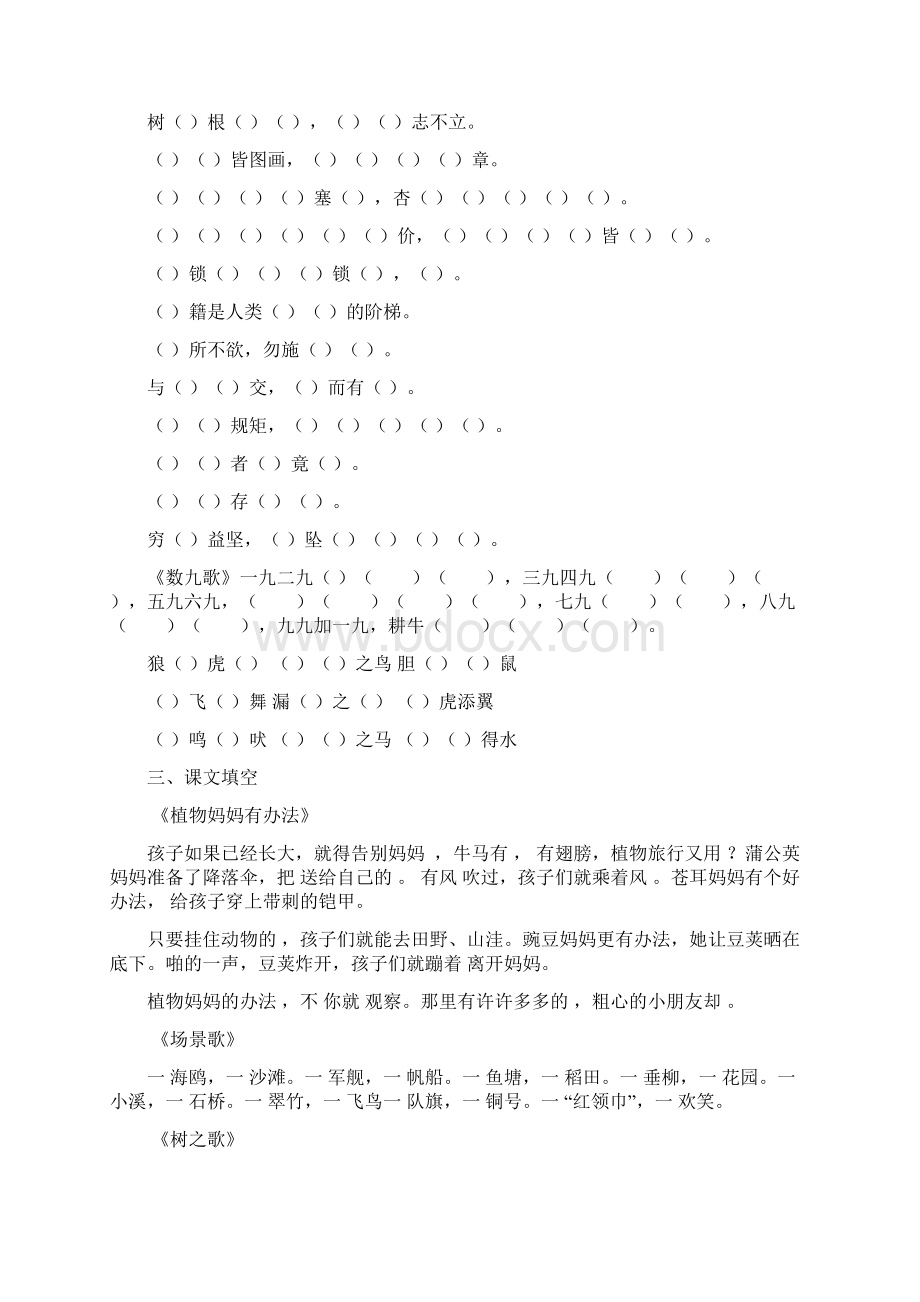 部编版小学二年级语文上册专项训练Word格式文档下载.docx_第2页