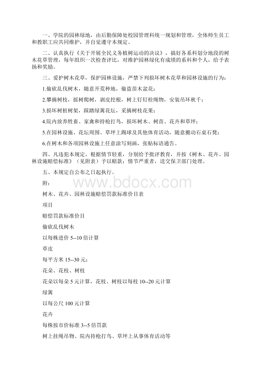 《绿化管理规定》Word格式文档下载.docx_第3页