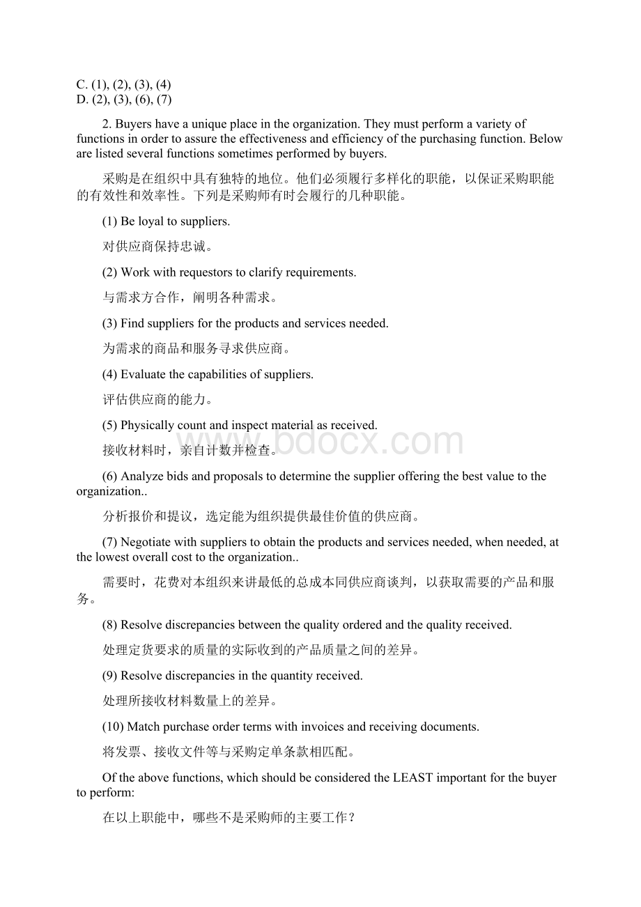 采购管理采购专业资格证书CPP考试样题T文档格式.docx_第2页