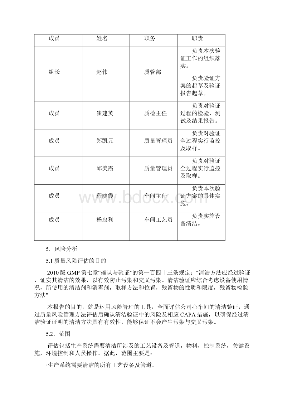 二维混合机清洁验证方案.docx_第3页